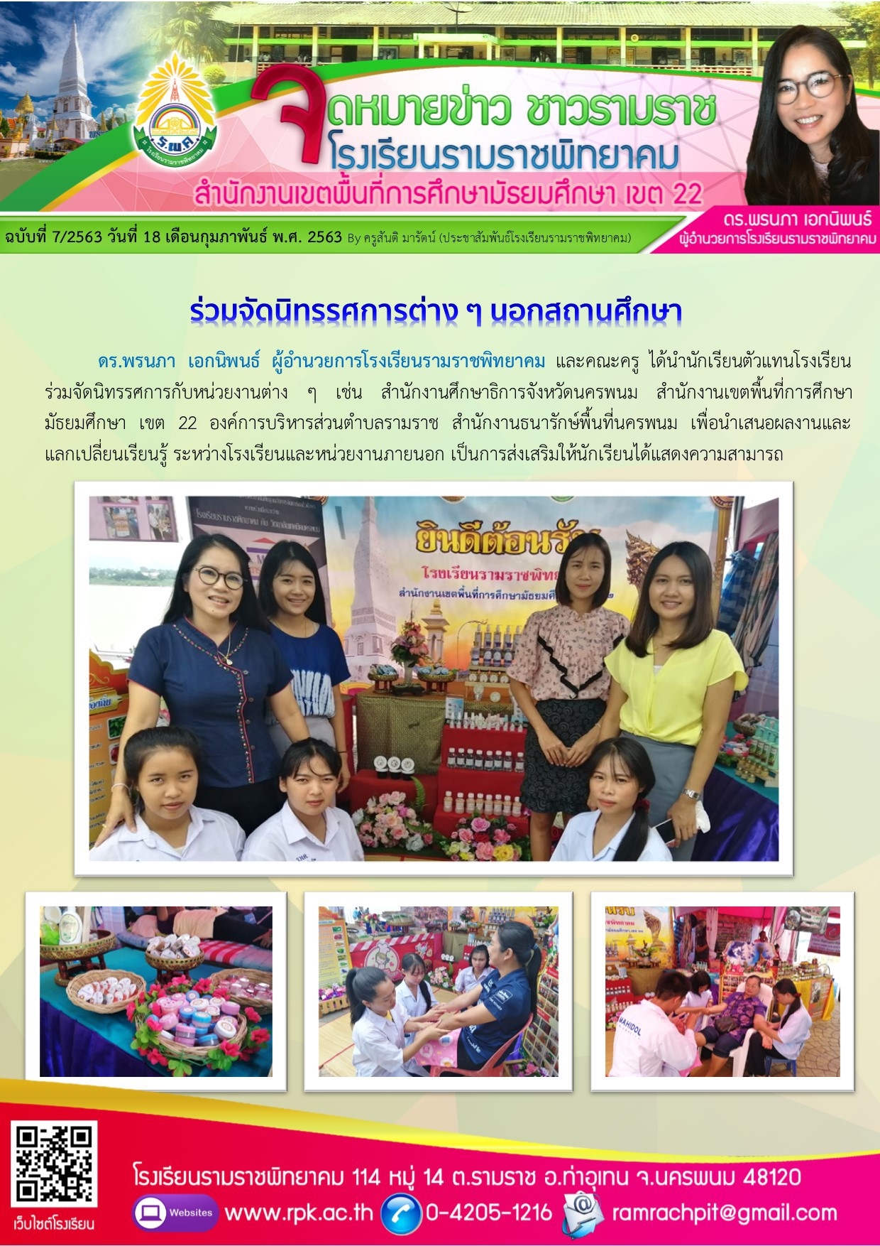 ฉบับที่ 7/2563 วันที่ 18 กุมภาพันธ์ 2563