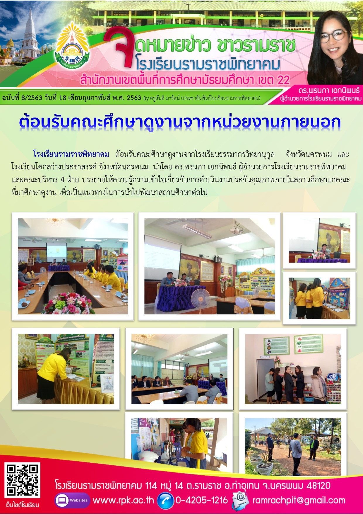 ฉบับที่ 8/2563 วันที่ 18 กุมภาพันธ์ 2563