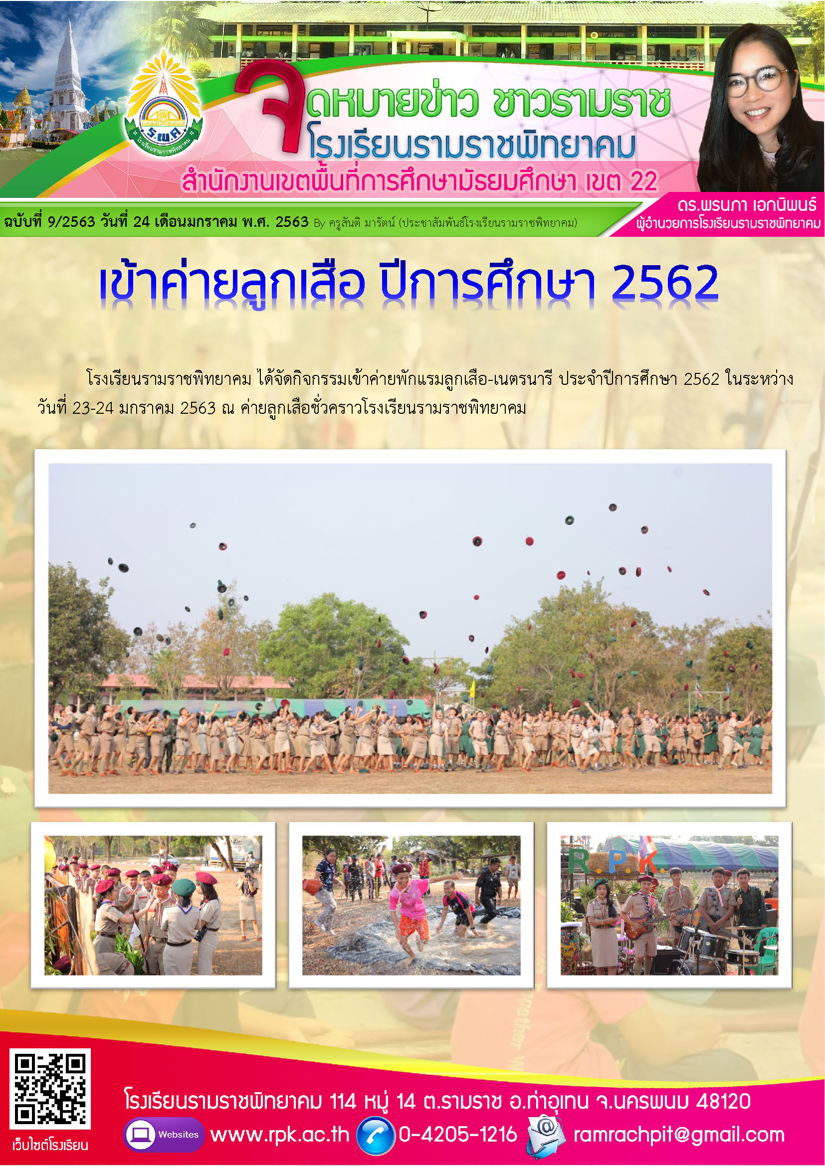 ฉบับที่ 9/2563 วันที่ 24 มกราคม 2563