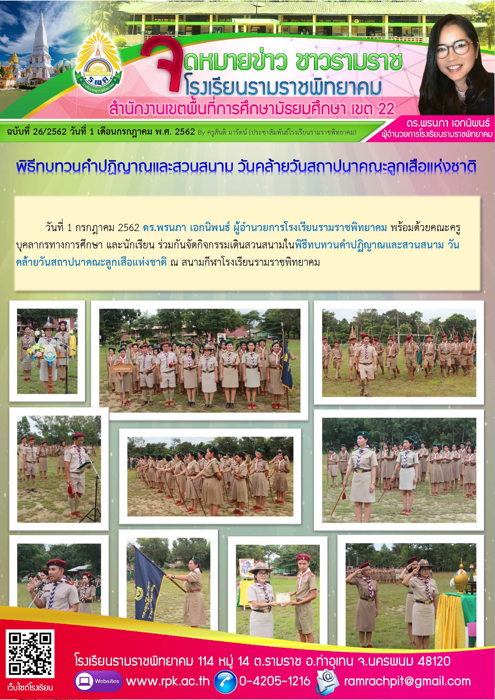 ฉบับที่ 26/2562 วันที่ 1 กรกฎาคม 2562