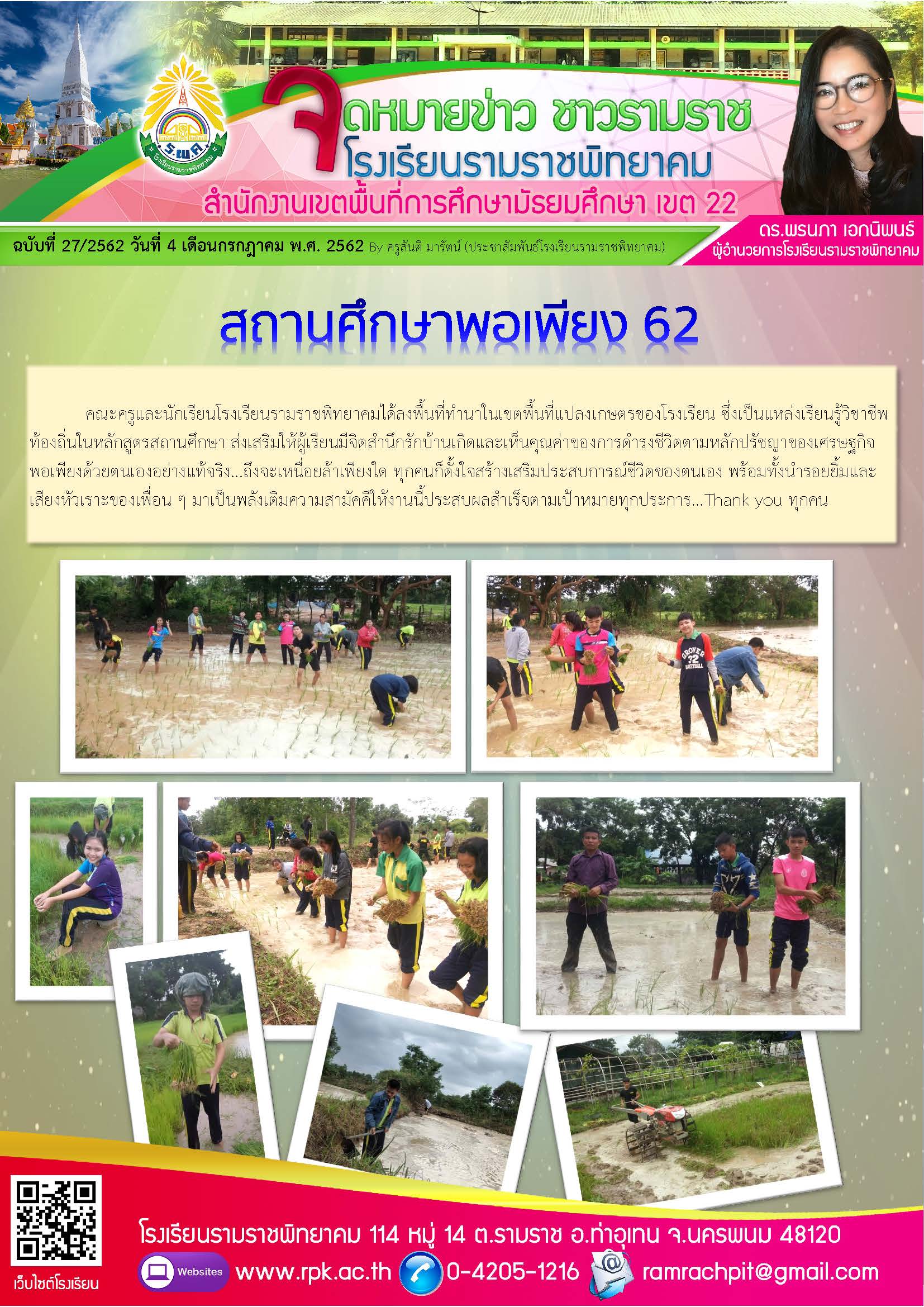 ฉบับที่ 27/2562 วันที่ 4 กรกฎาคม 2562