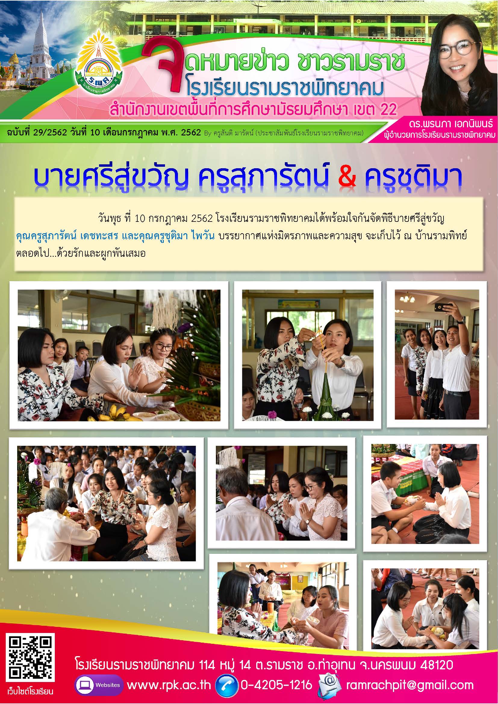 ฉบับที่ 29/2562 วันที่ 10 กรกฎาคม 2562