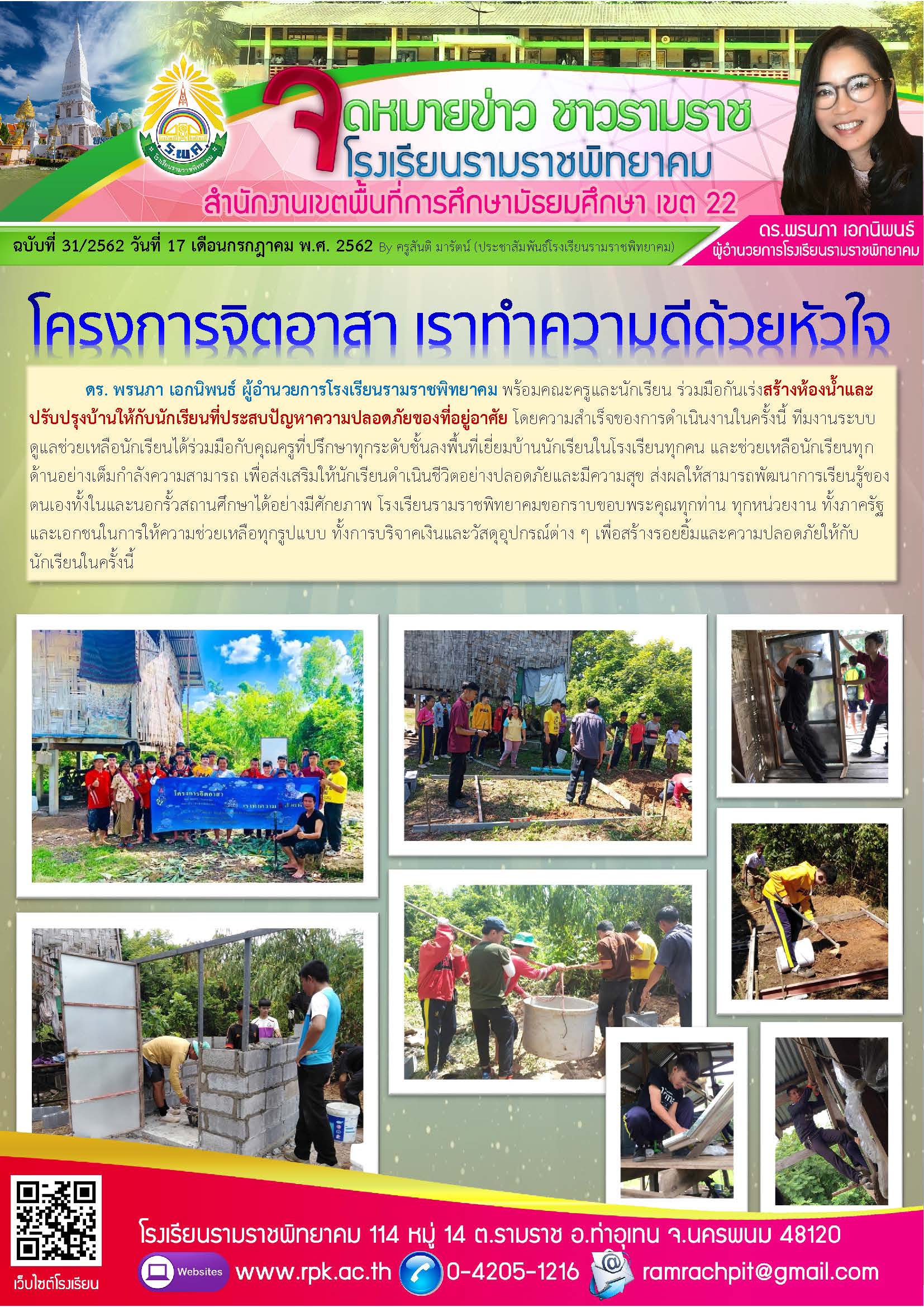 ฉบับที่ 31/2562 วันที่ 17 กรกฎาคม 2562