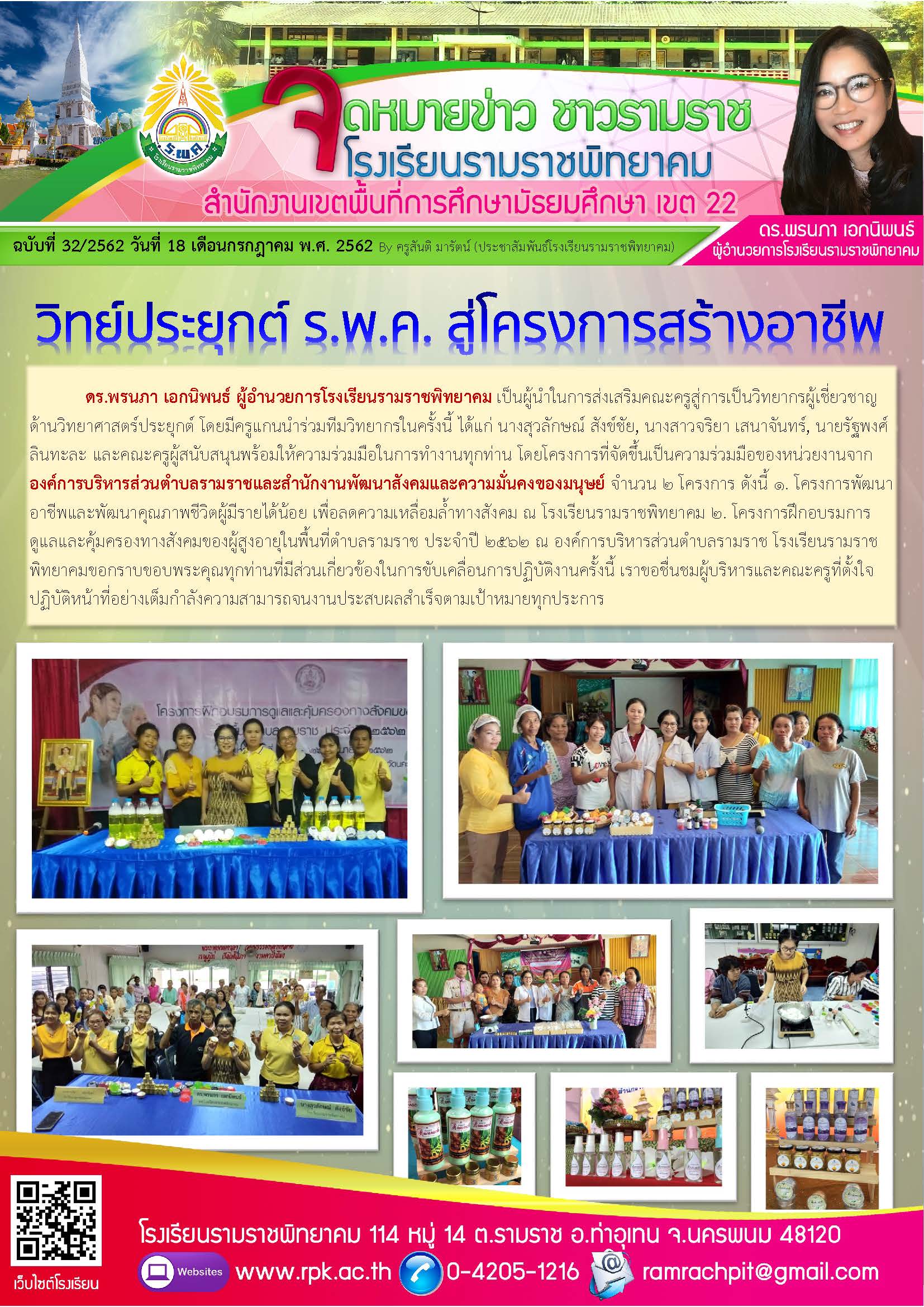 ฉบับที่ 32/2562 วันที่ 18 กรกฎาคม 2562