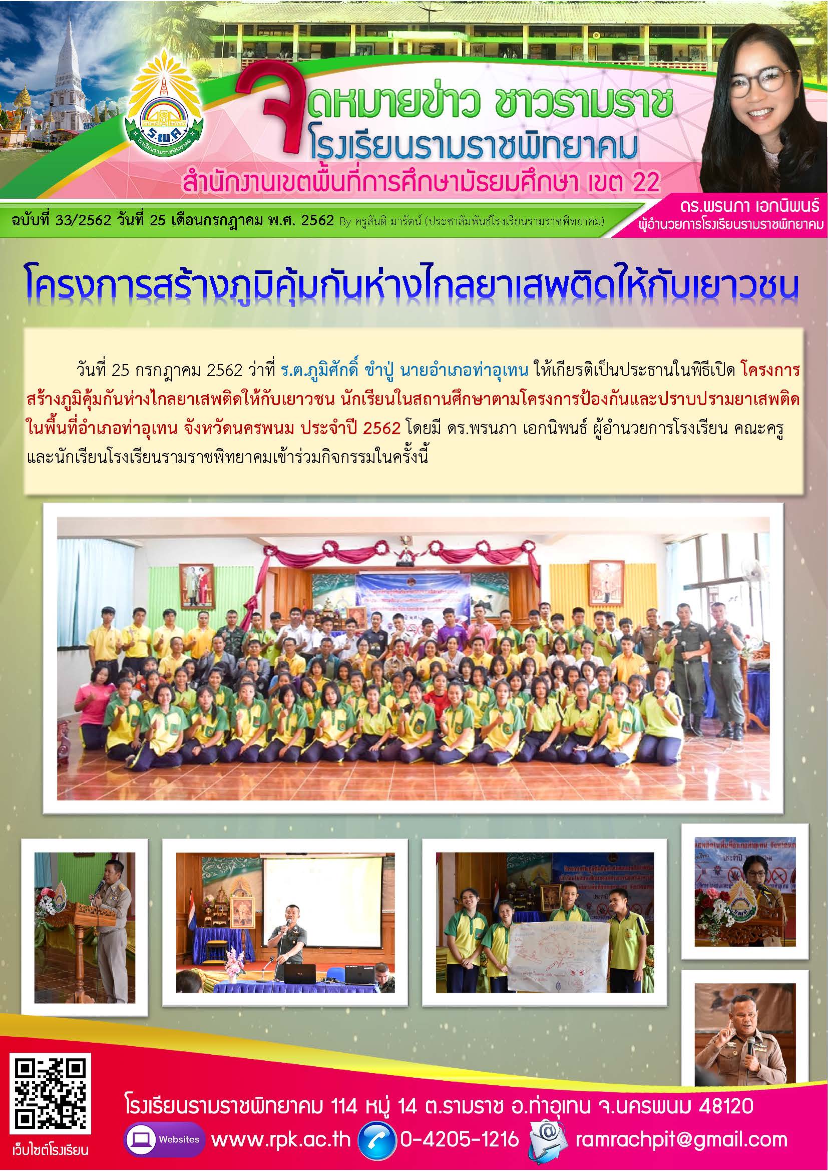 ฉบับที่ 33/2562 วันที่ 25 กรกฎาคม 2562