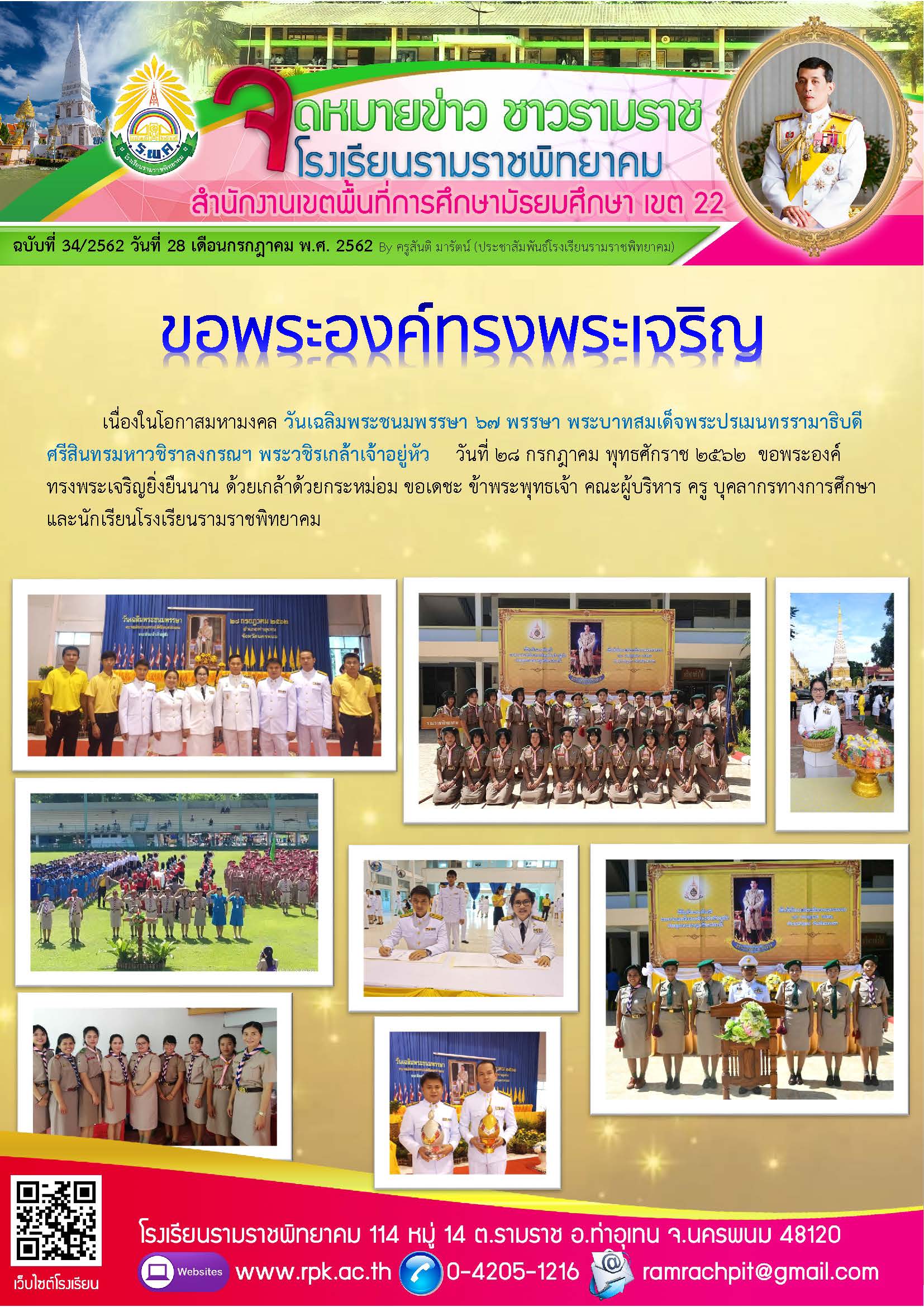 ฉบับที่ 34/2562 วันที่ 28 กรกฎาคม 2562