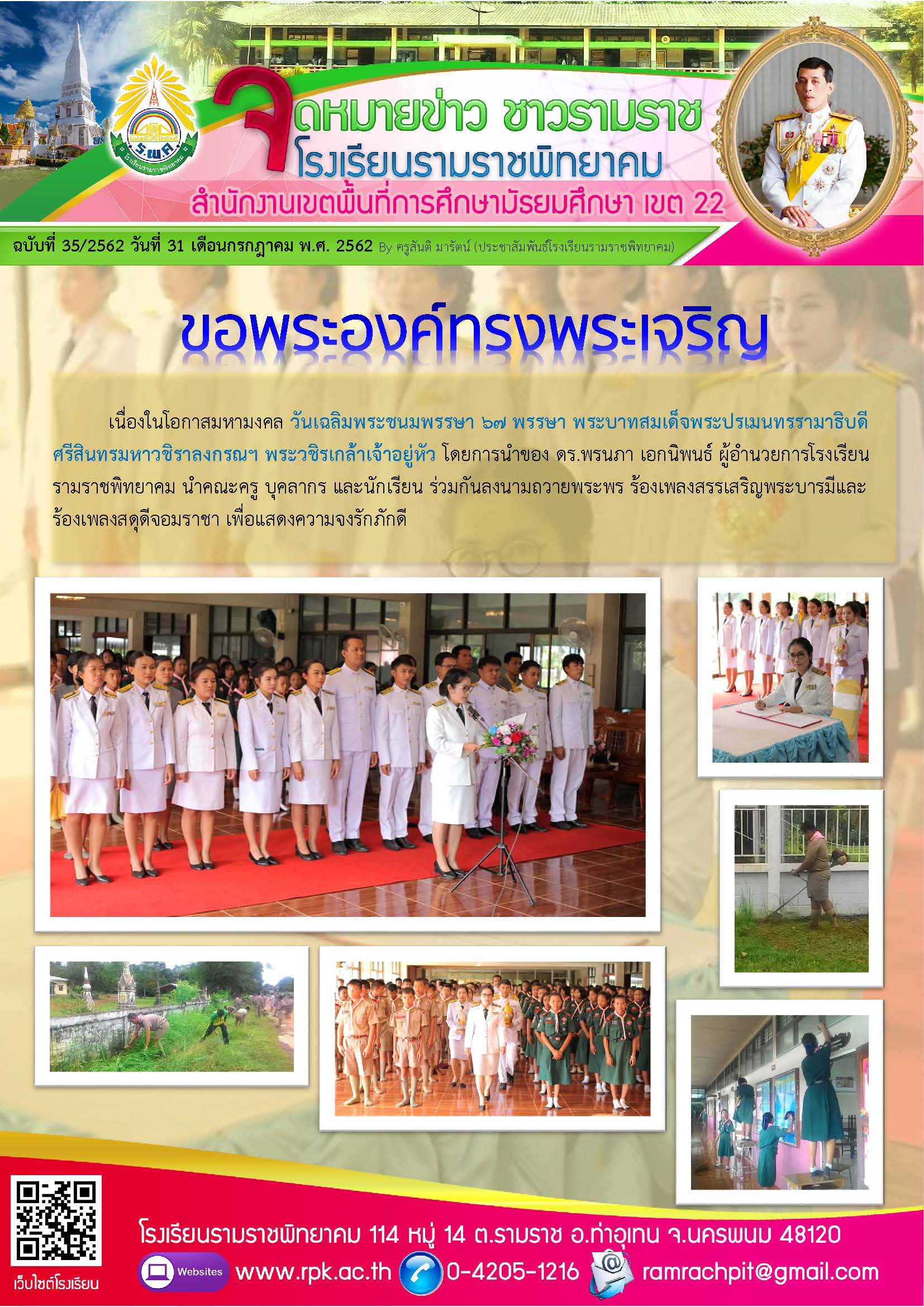 ฉบับที่ 35/2562 วันที่ 31 กรกฎาคม 2562