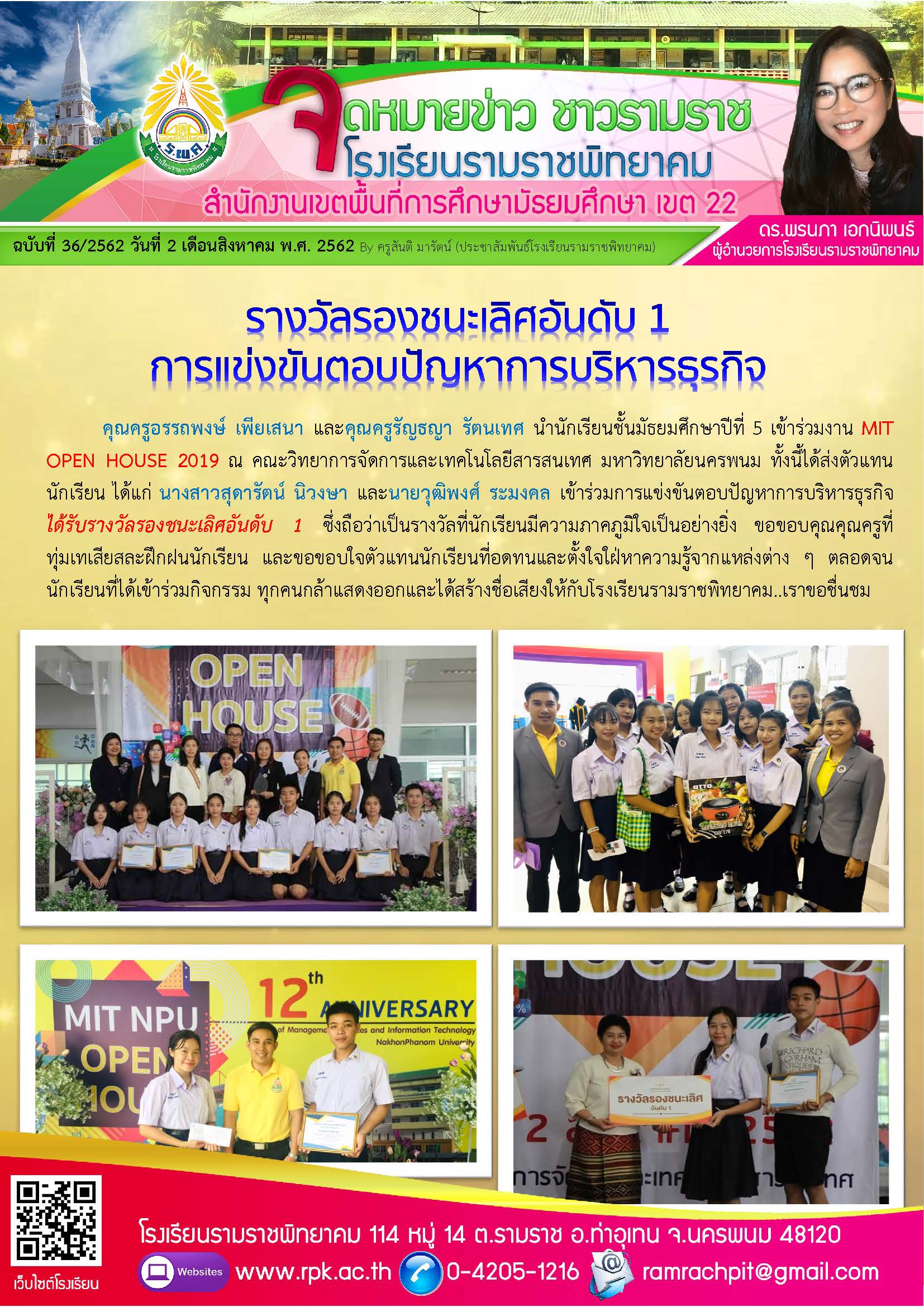 ฉบับที่ 36/2562 วันที่ 2 สิงหาคม 2562