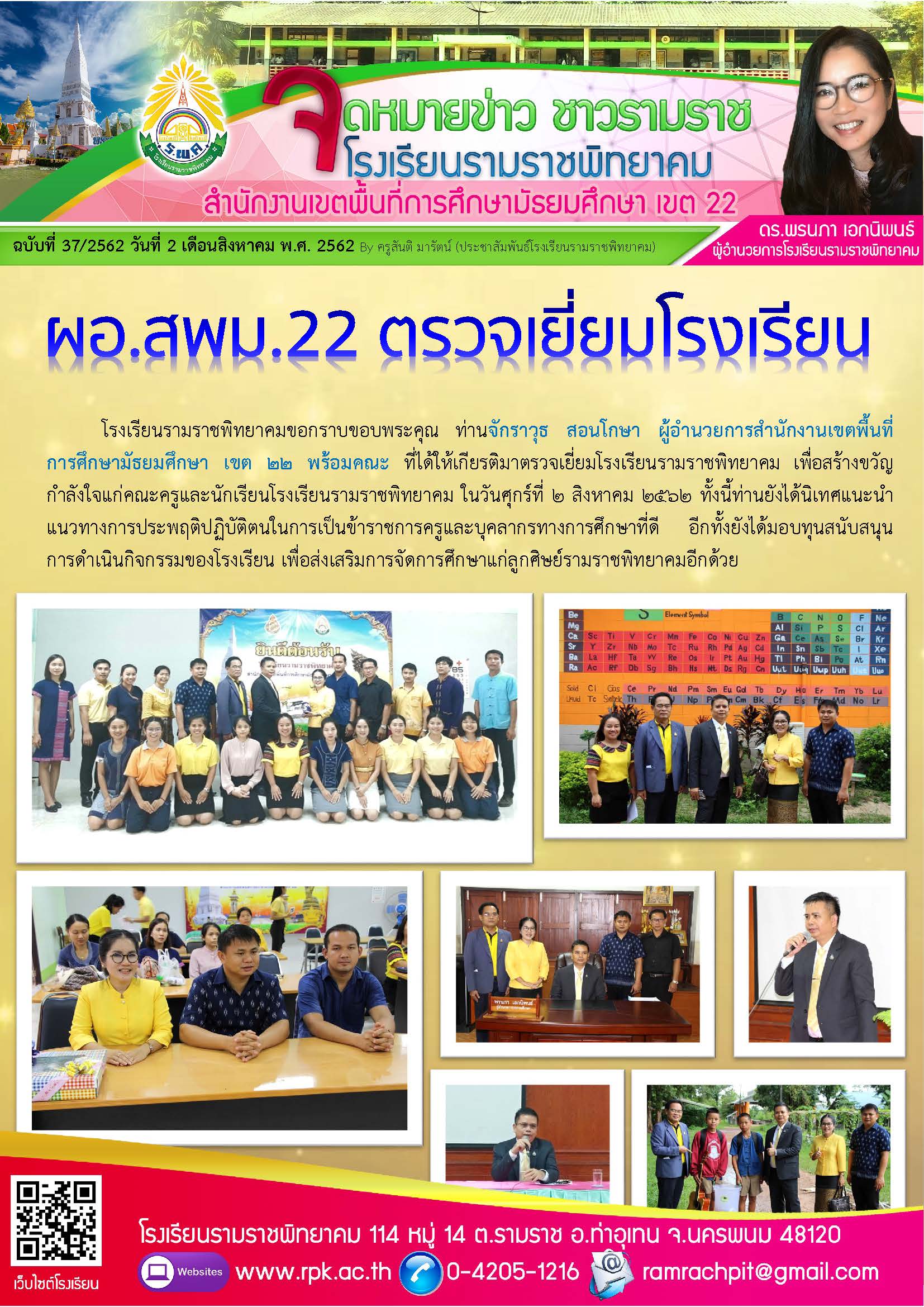 ฉบับที่ 37/2562 วันที่ 2 สิงหาคม 2562