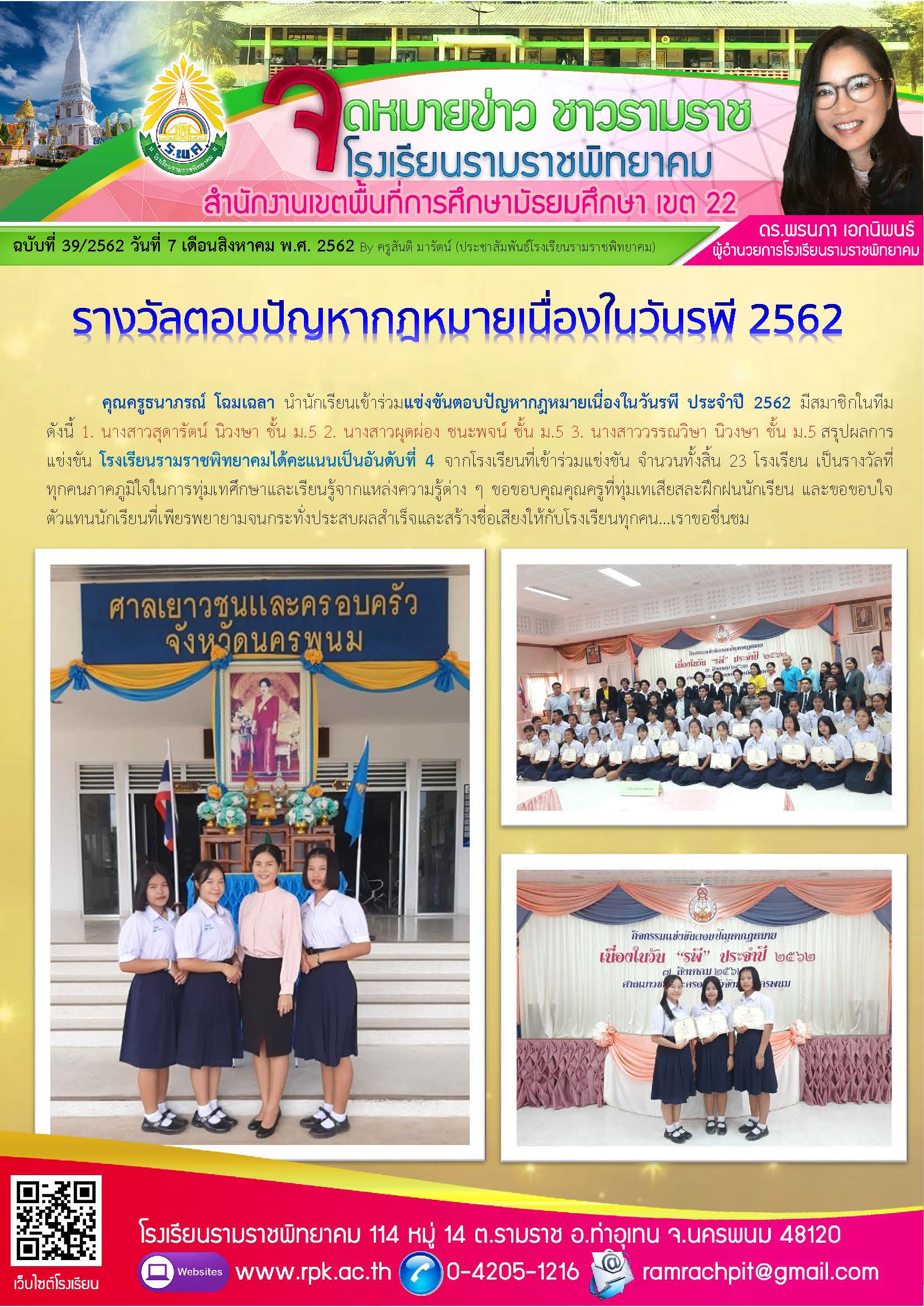 ฉบับที่ 39/2562 วันที่ 7 สิงหาคม 2562