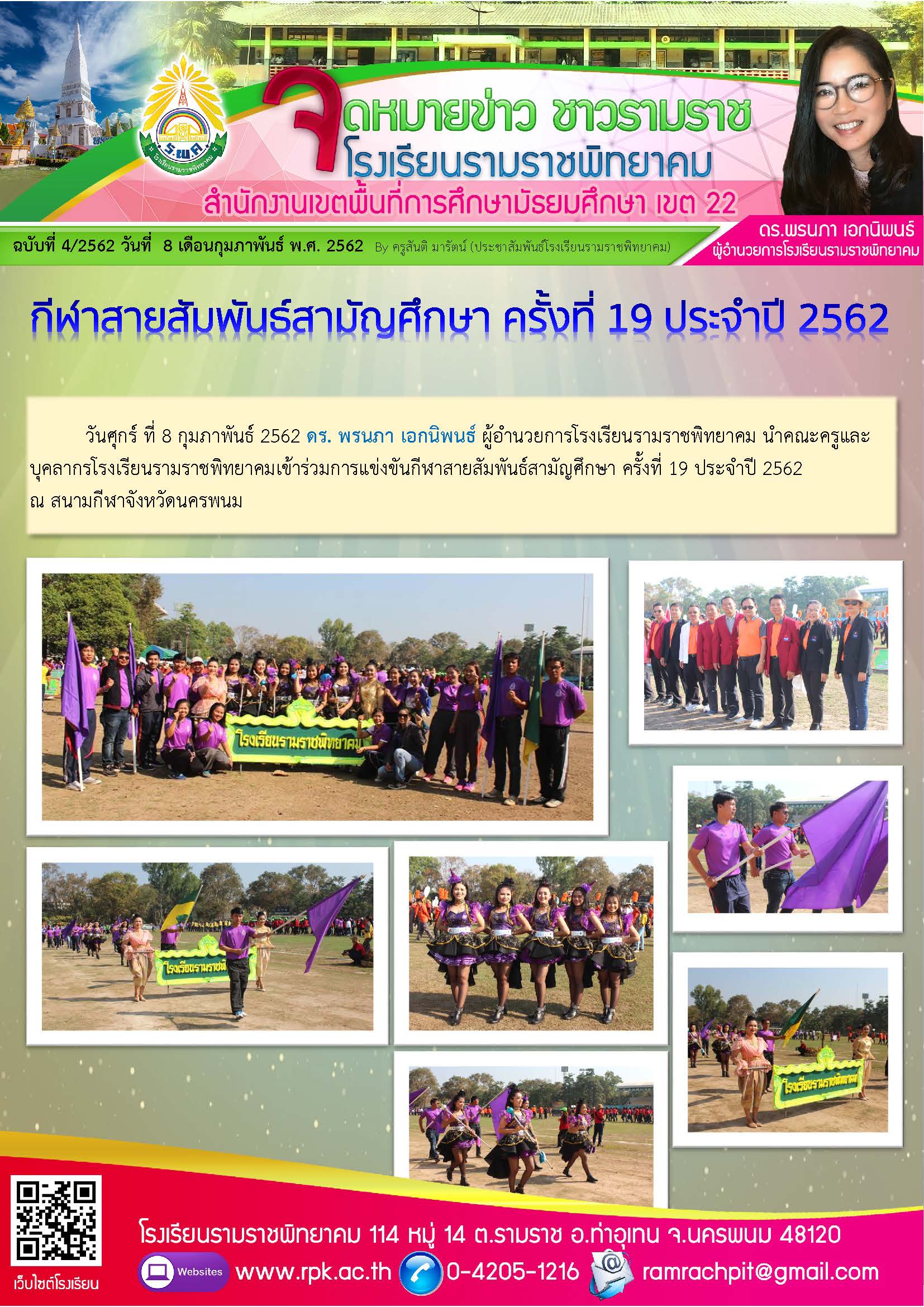 ฉบับที่ 4/2562 วันที่ 8 กุมภาพันธ์ 2562