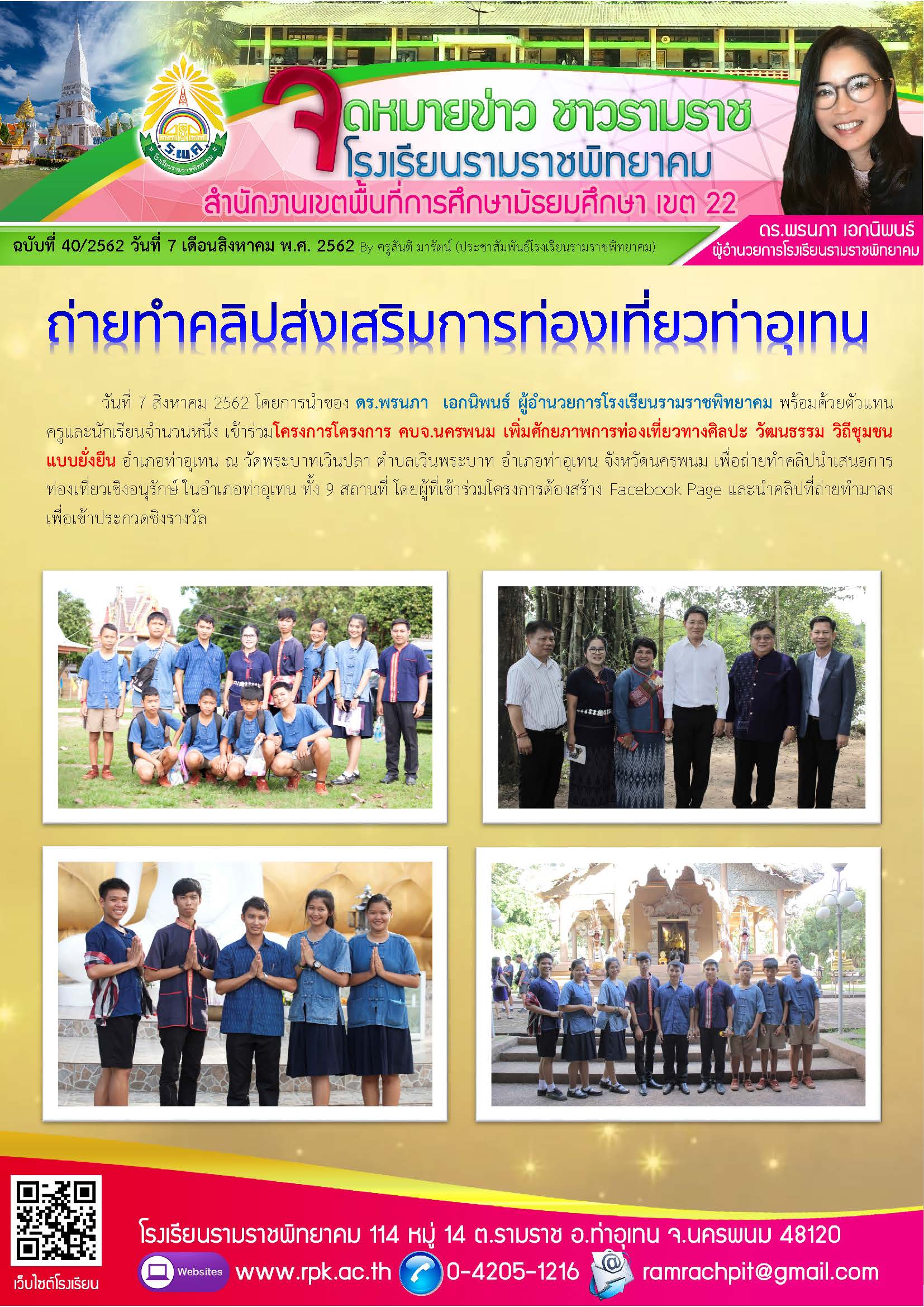 ฉบับที่ 40/2562 วันที่ 7 สิงหาคม 2562