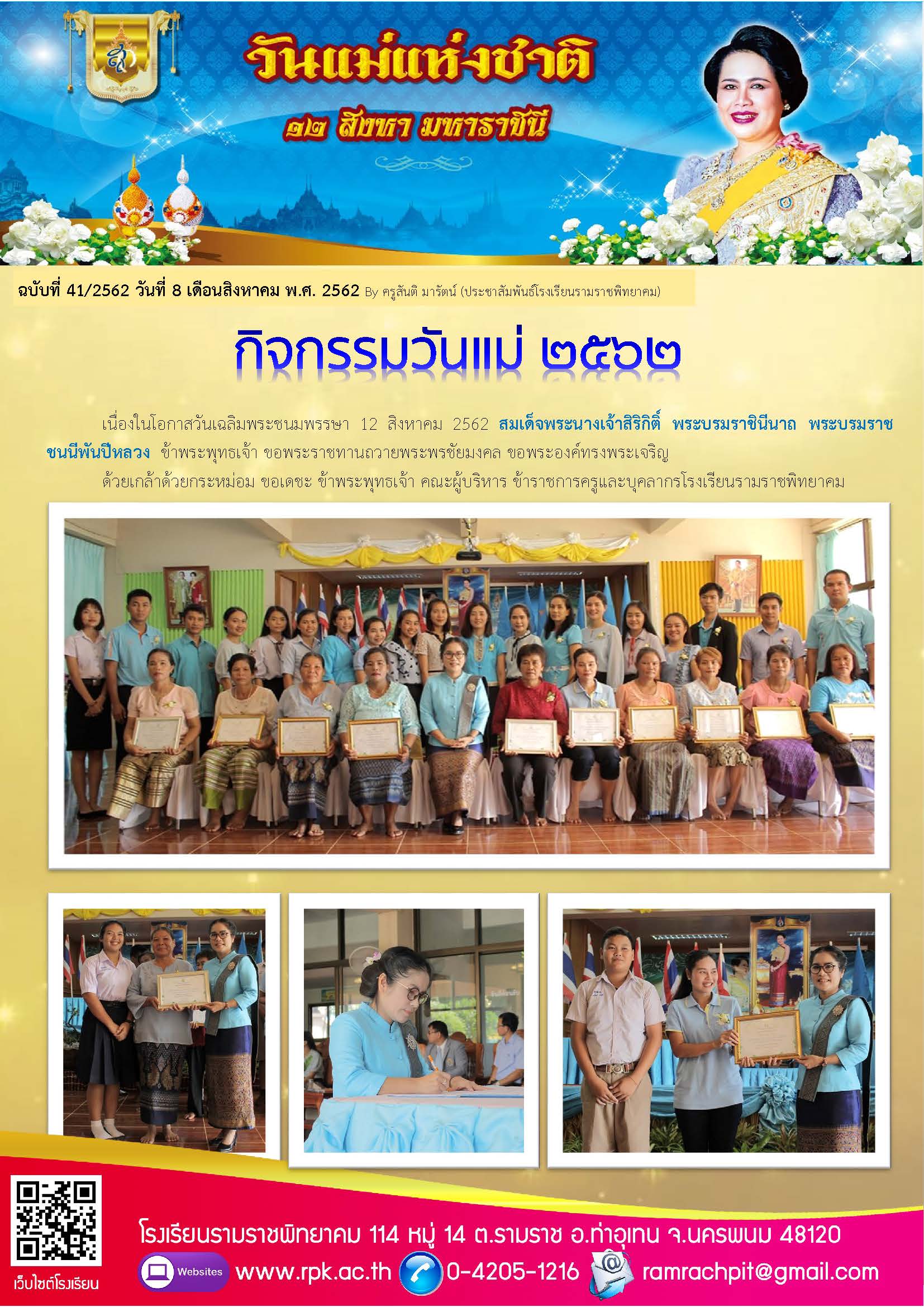 ฉบับที่ 41/2562 วันที่ 8 สิงหาคม 2562