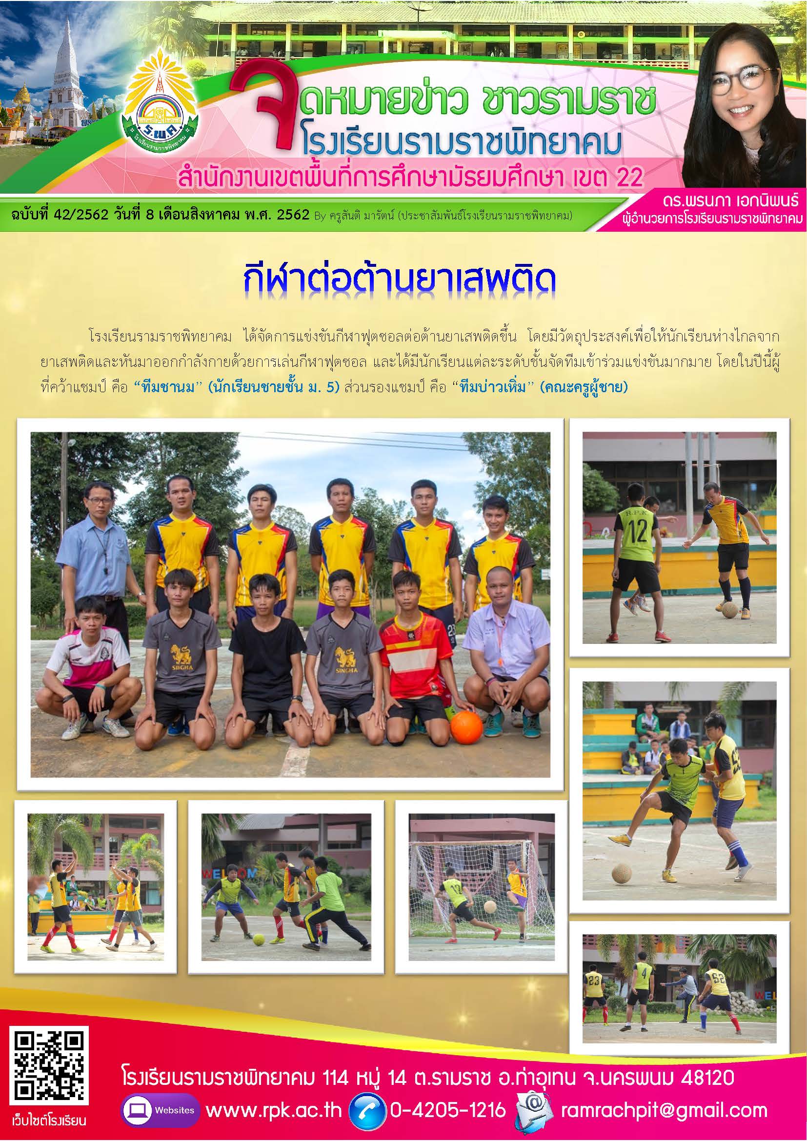 ฉบับที่ 42/2562 วันที่ 8 สิงหาคม 2562