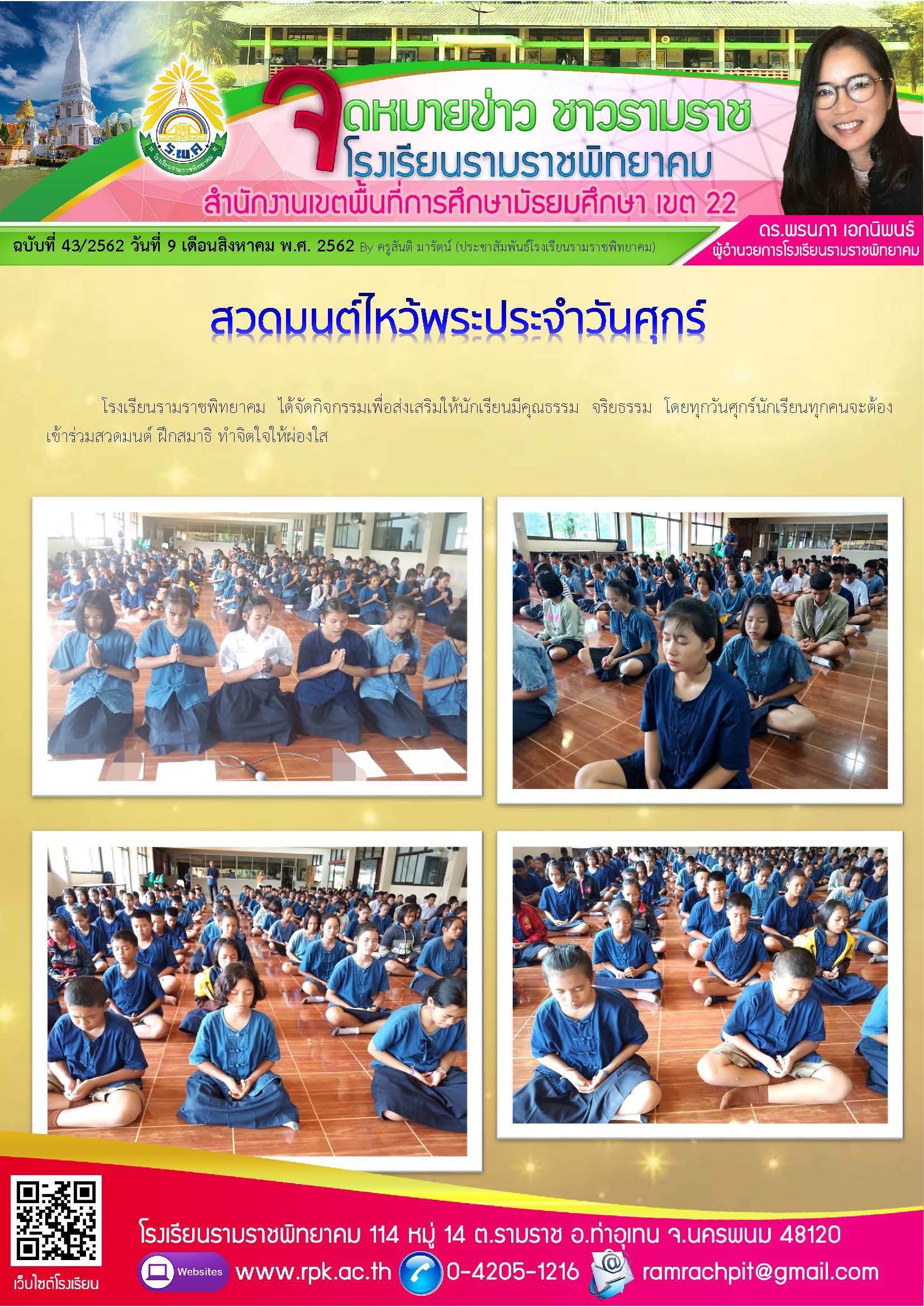 ฉบับที่ 43/2562 วันที่ 9 สิงหาคม 2562