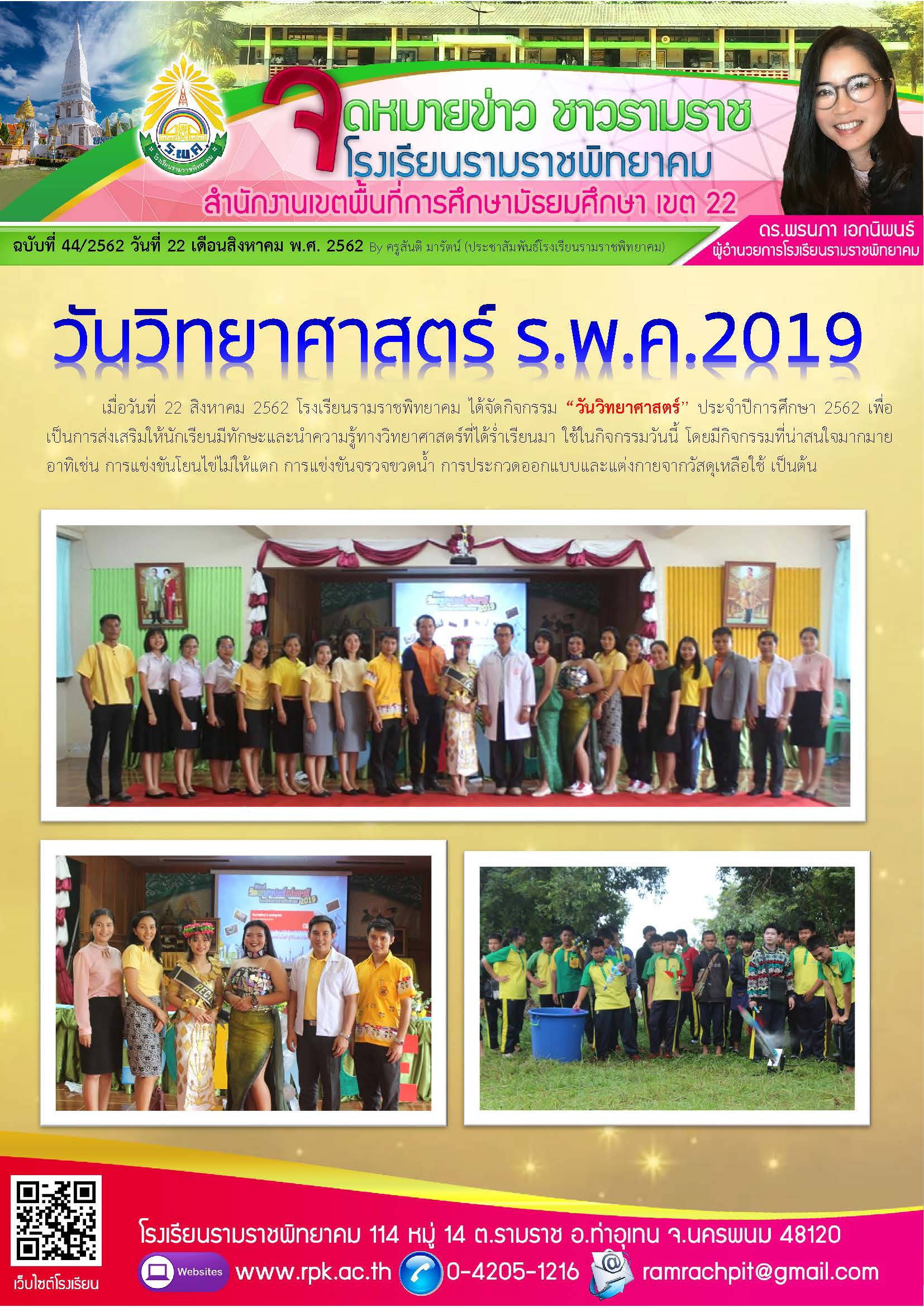 ฉบับที่ 44/2562 วันที่ 22 สิงหาคม 2562