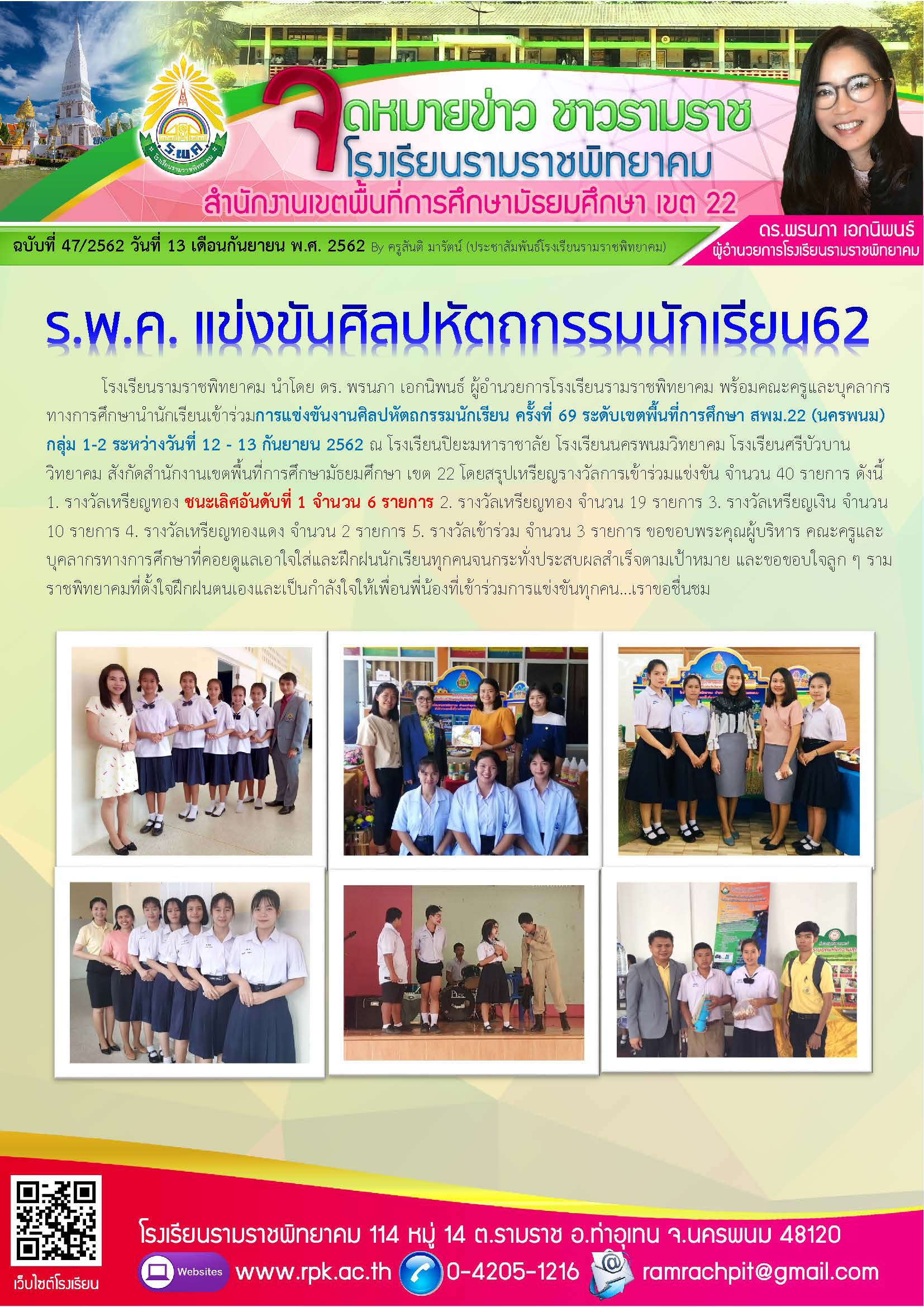 ฉบับที่ 47/2562 วันที่ 13 กันยายน 2562