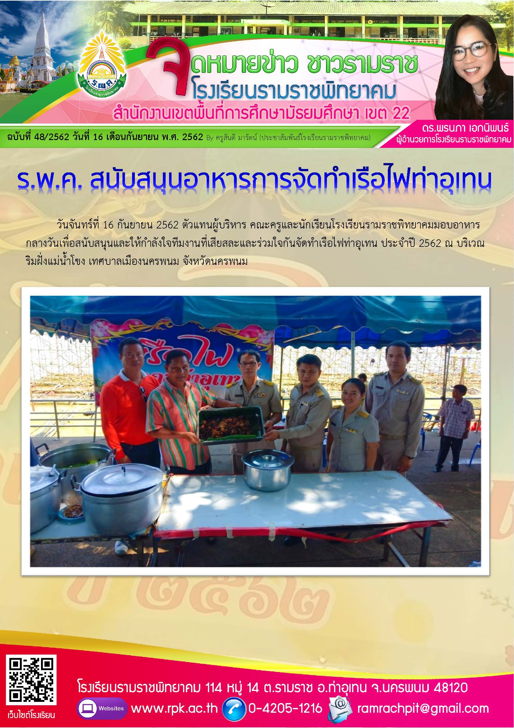 ฉบับที่ 48/2562 วันที่ 16 กันยายน 2562