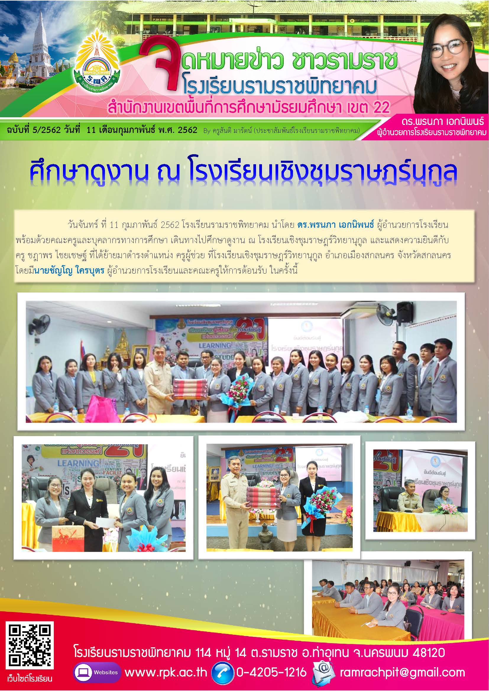 ฉบับที่ 5/2562 วันที่ 11 กุมภาพันธ์ 2562