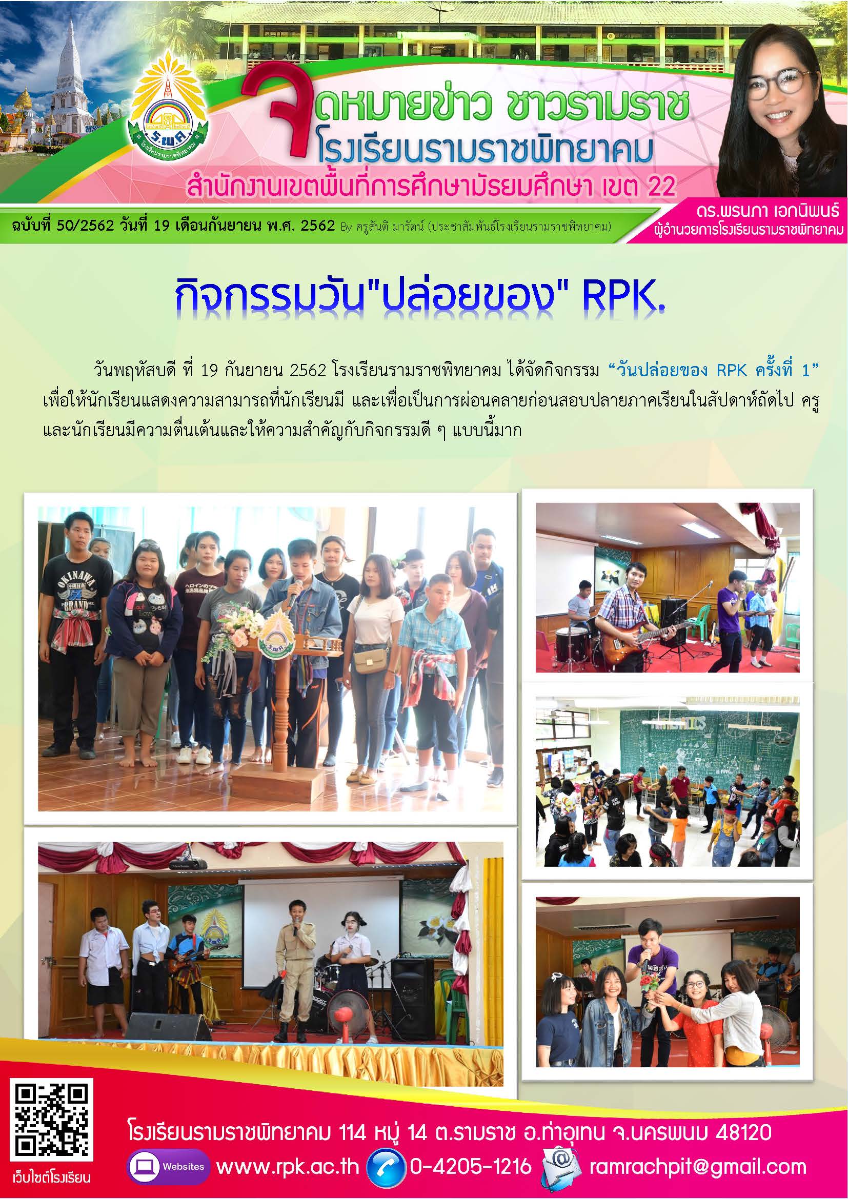 ฉบับที่ 50/2562 วันที่ 19 กันยายน 2562