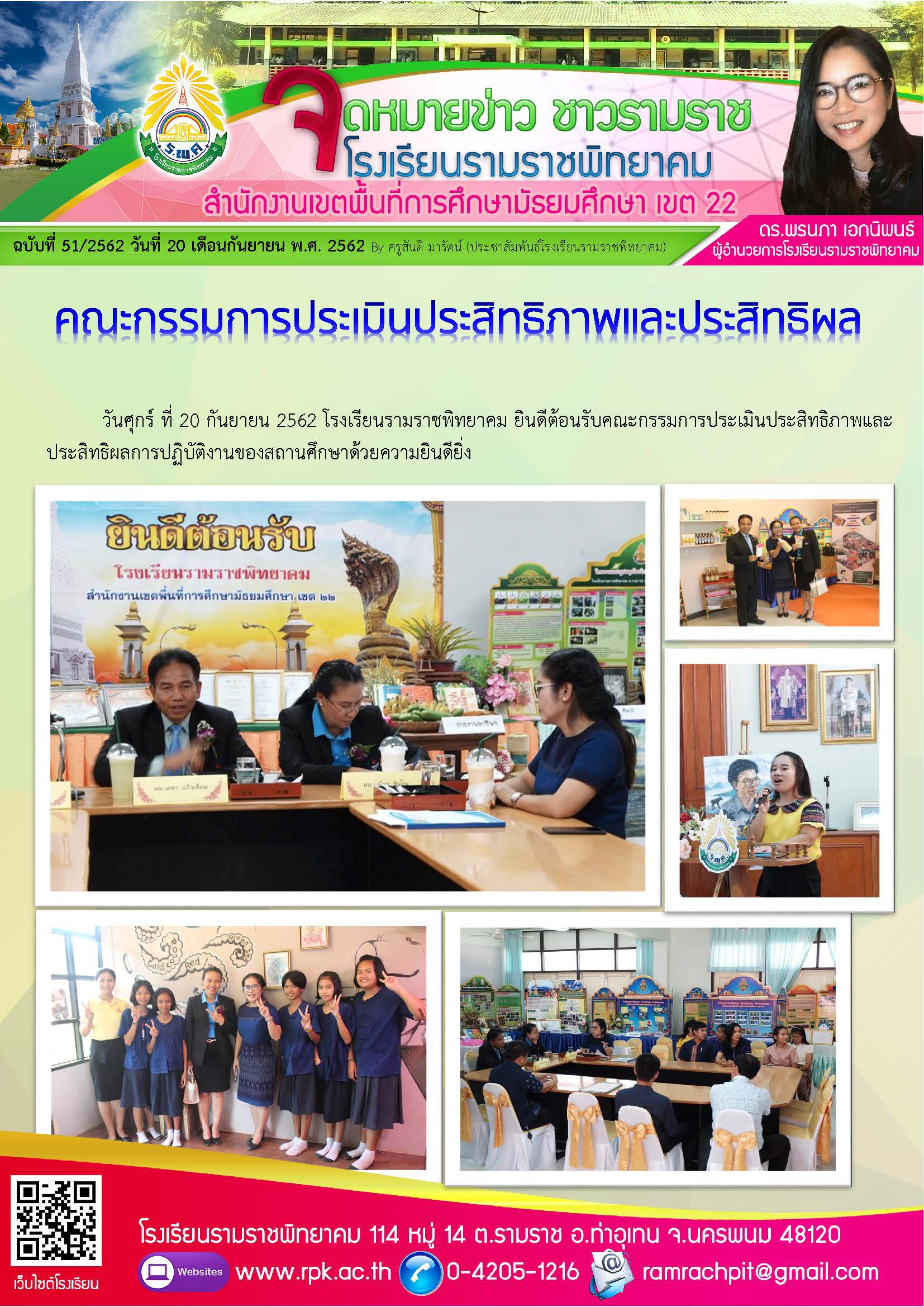 ฉบับที่ 51/2562 วันที่ 20 กันยายน 2562