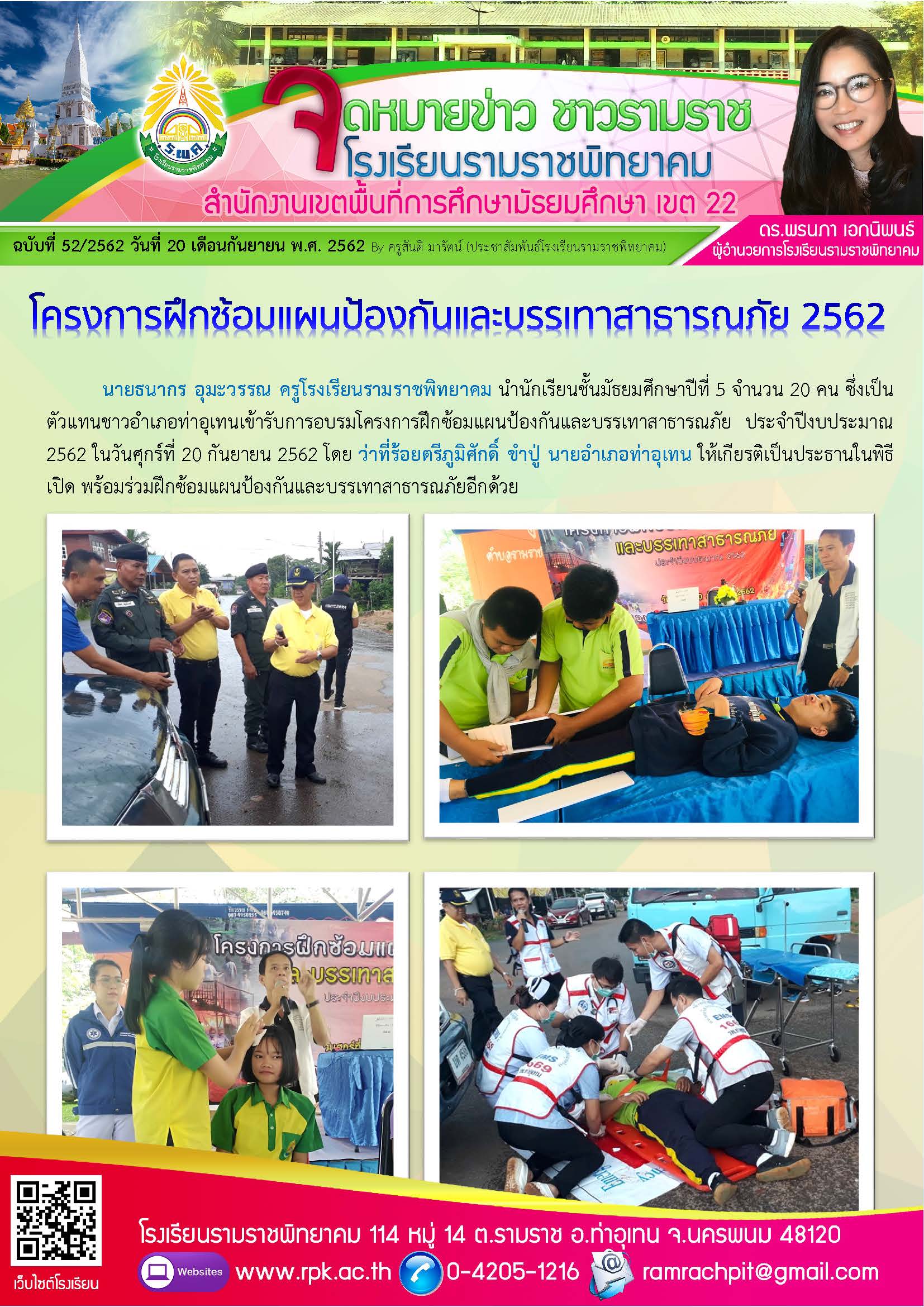 ฉบับที่ 52/2562 วันที่ 20 กันยายน 2562