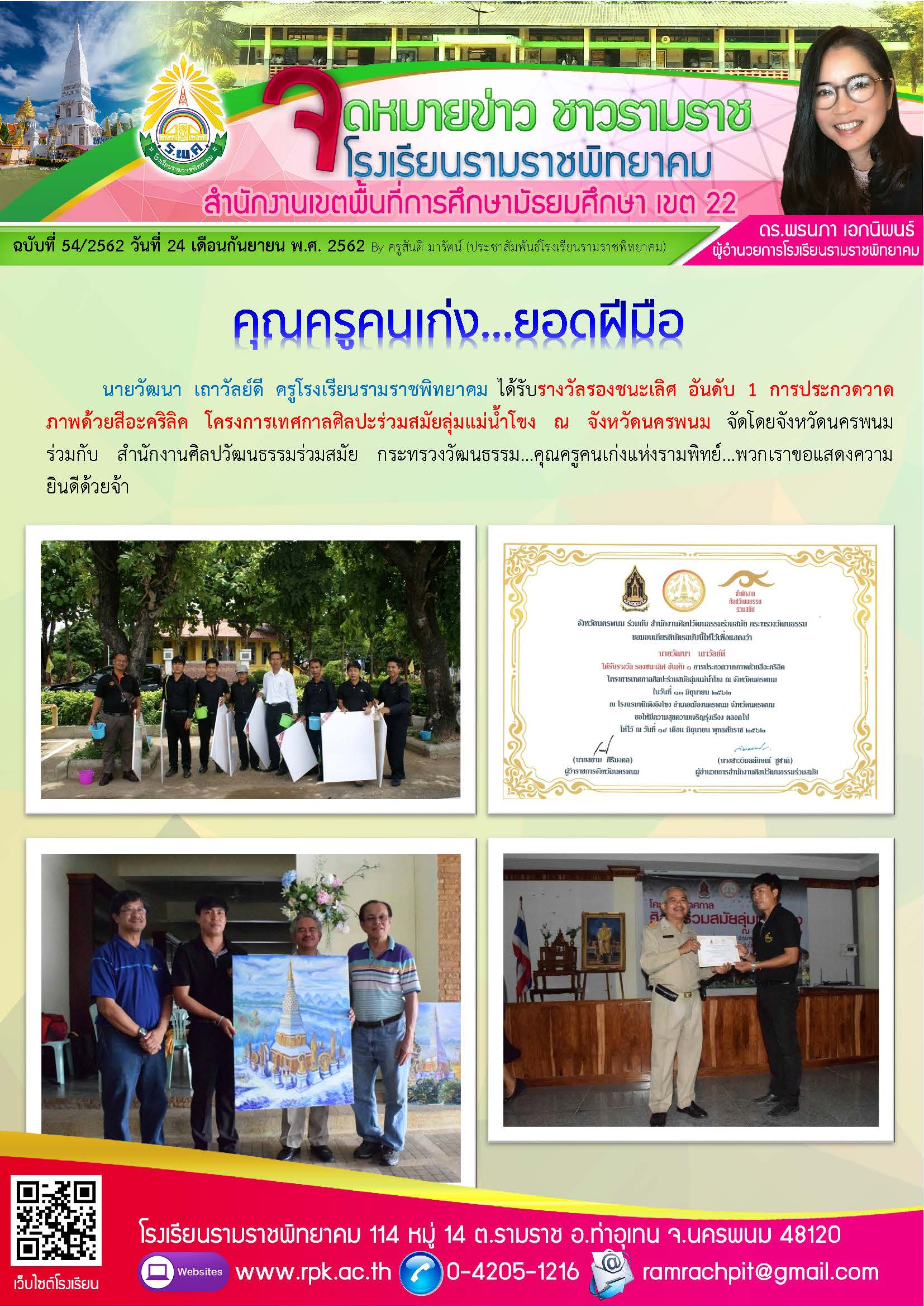 ฉบับที่ 54/2562 วันที่ 24 กันยายน 2562