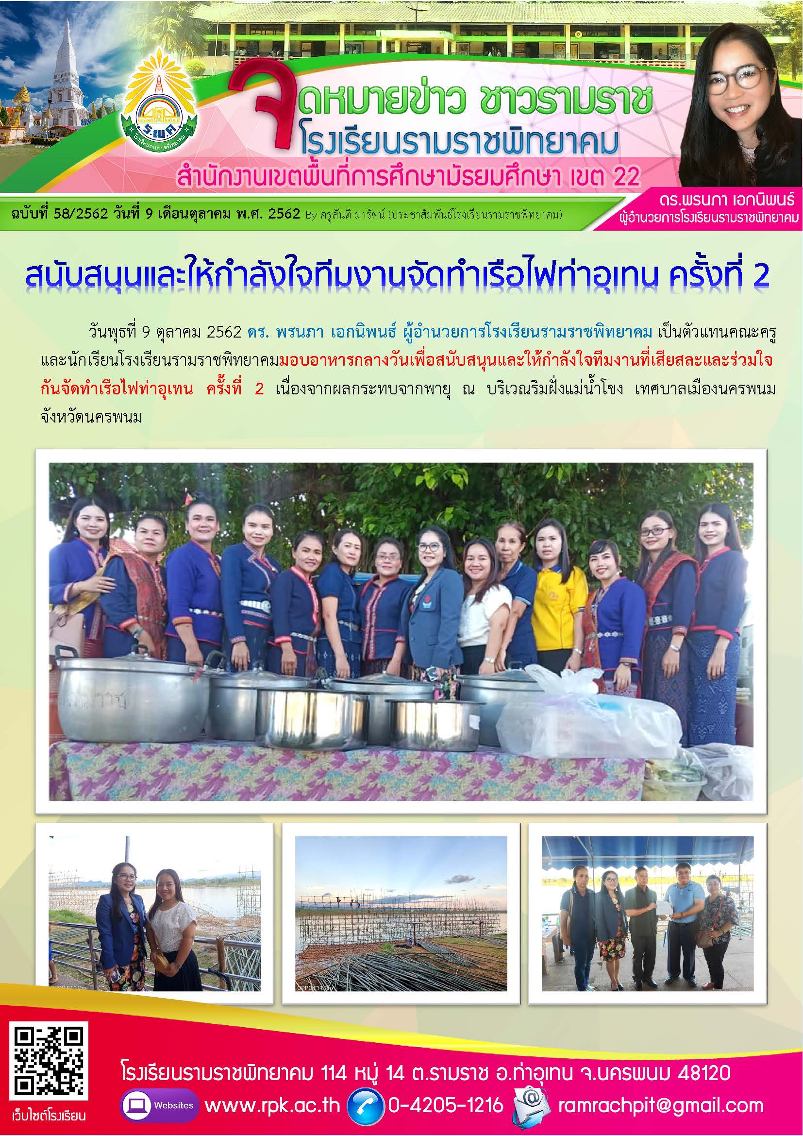 ฉบับที่ 58/2562 วันที่ 9 ตุลาคม 2562