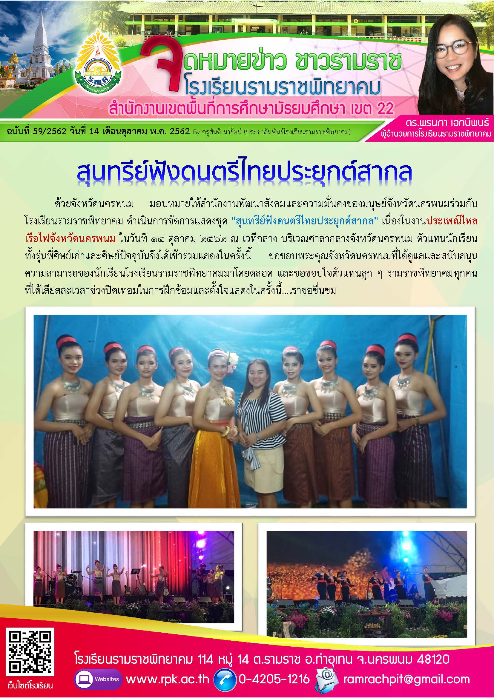 ฉบับที่ 59/2562 วันที่ 14 ตุลาคม 2562