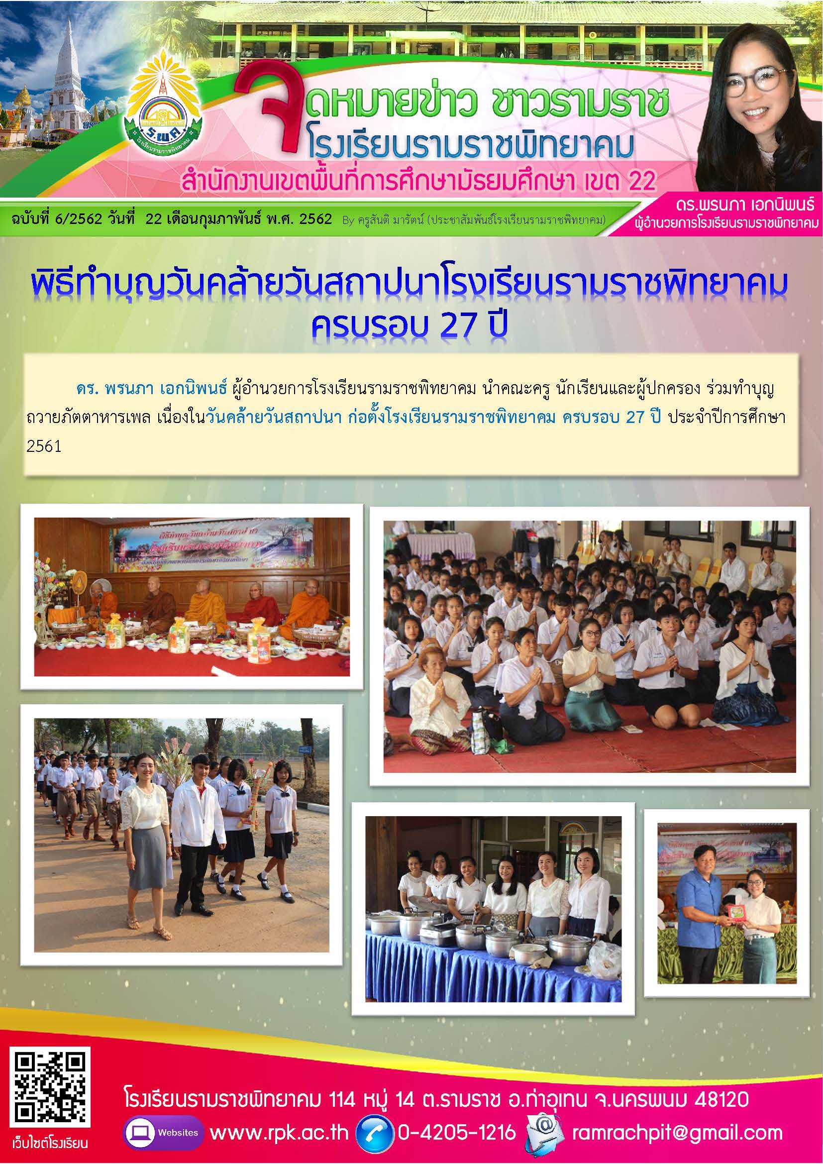 ฉบับที่ 6/2562 วันที่ 22 กุมภาพันธ์ 2562