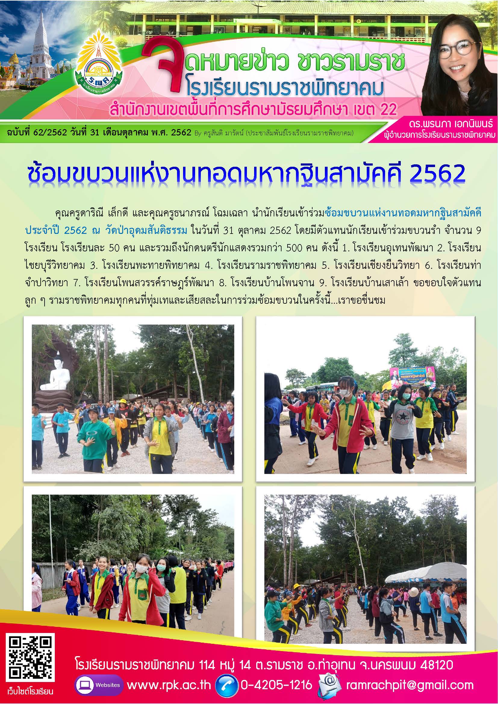 ฉบับที่ 62/2562 วันที่ 31 ตุลาคม 2562