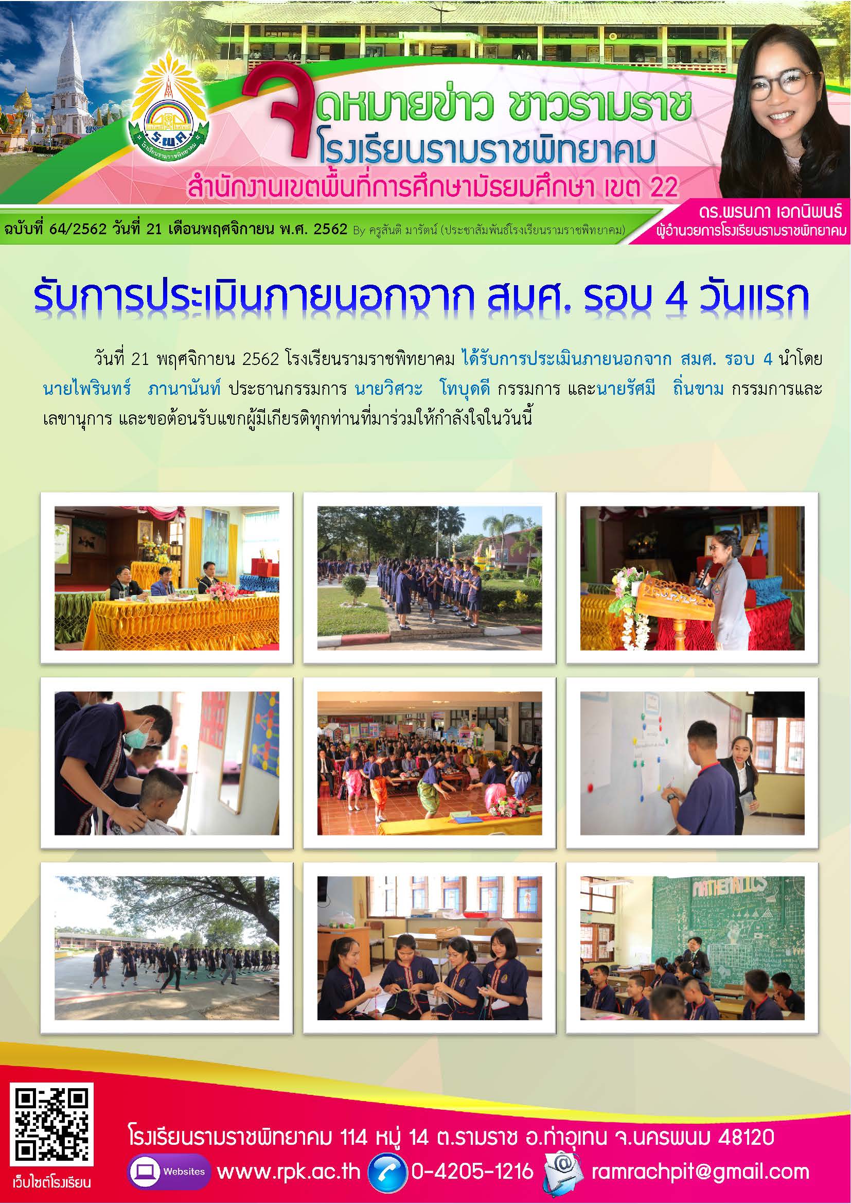 ฉบับที่ 64/2562 วันที่ 21 พฤศจิกายน 2562