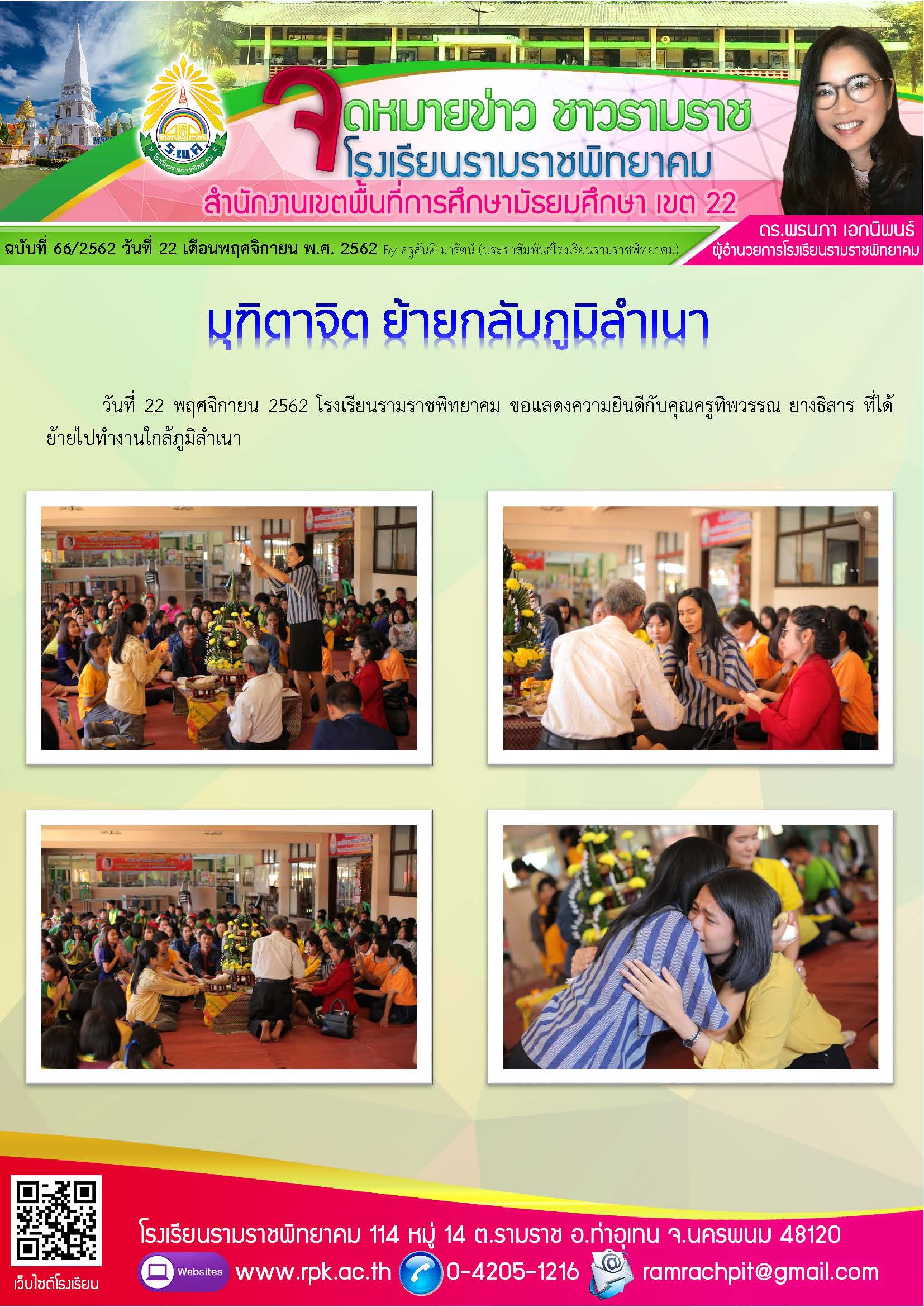 ฉบับที่ 66/2562 วันที่ 22 พฤศจิกายน 2562