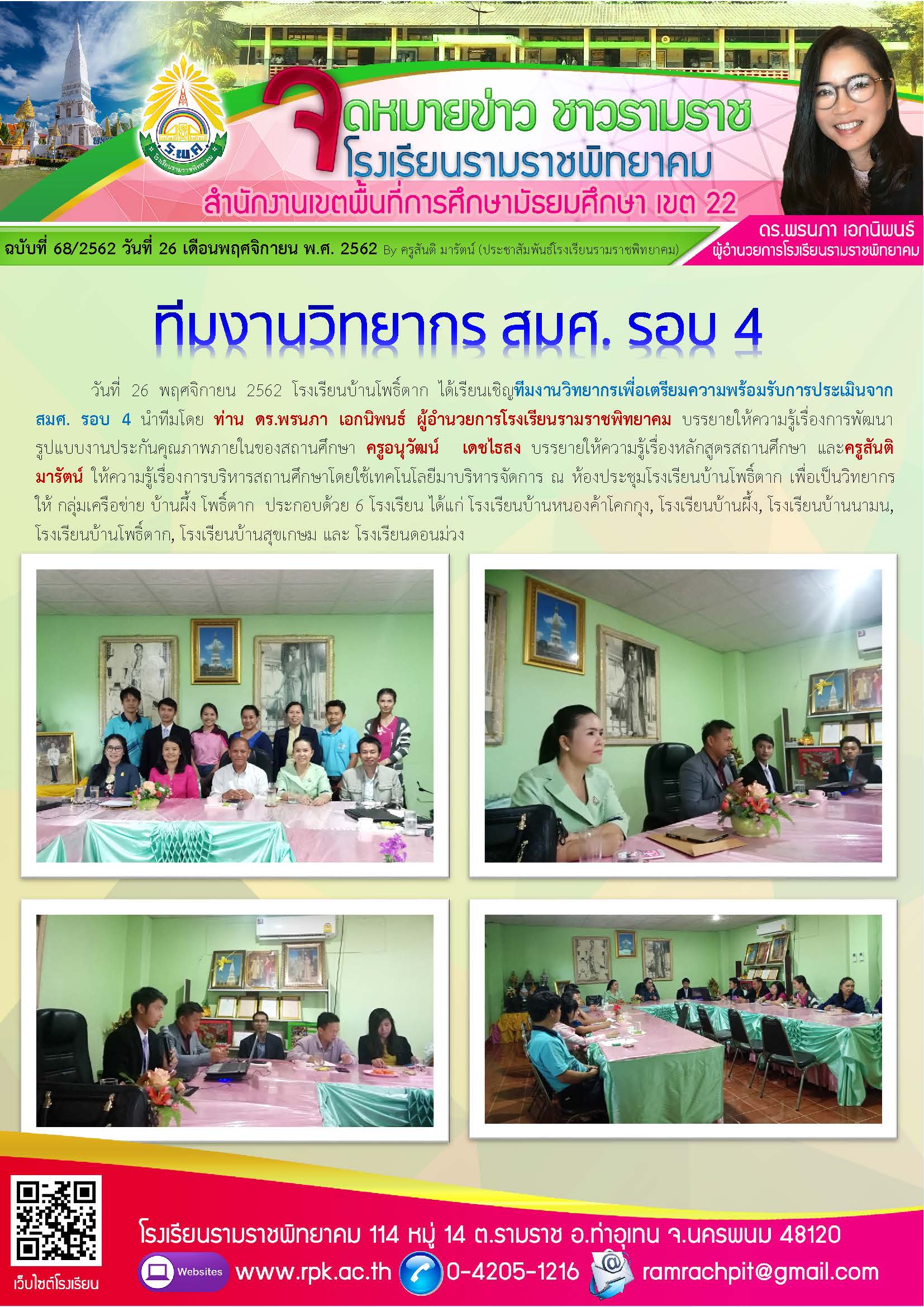 ฉบับที่ 68/2562 วันที่ 26 พฤศจิกายน 2562