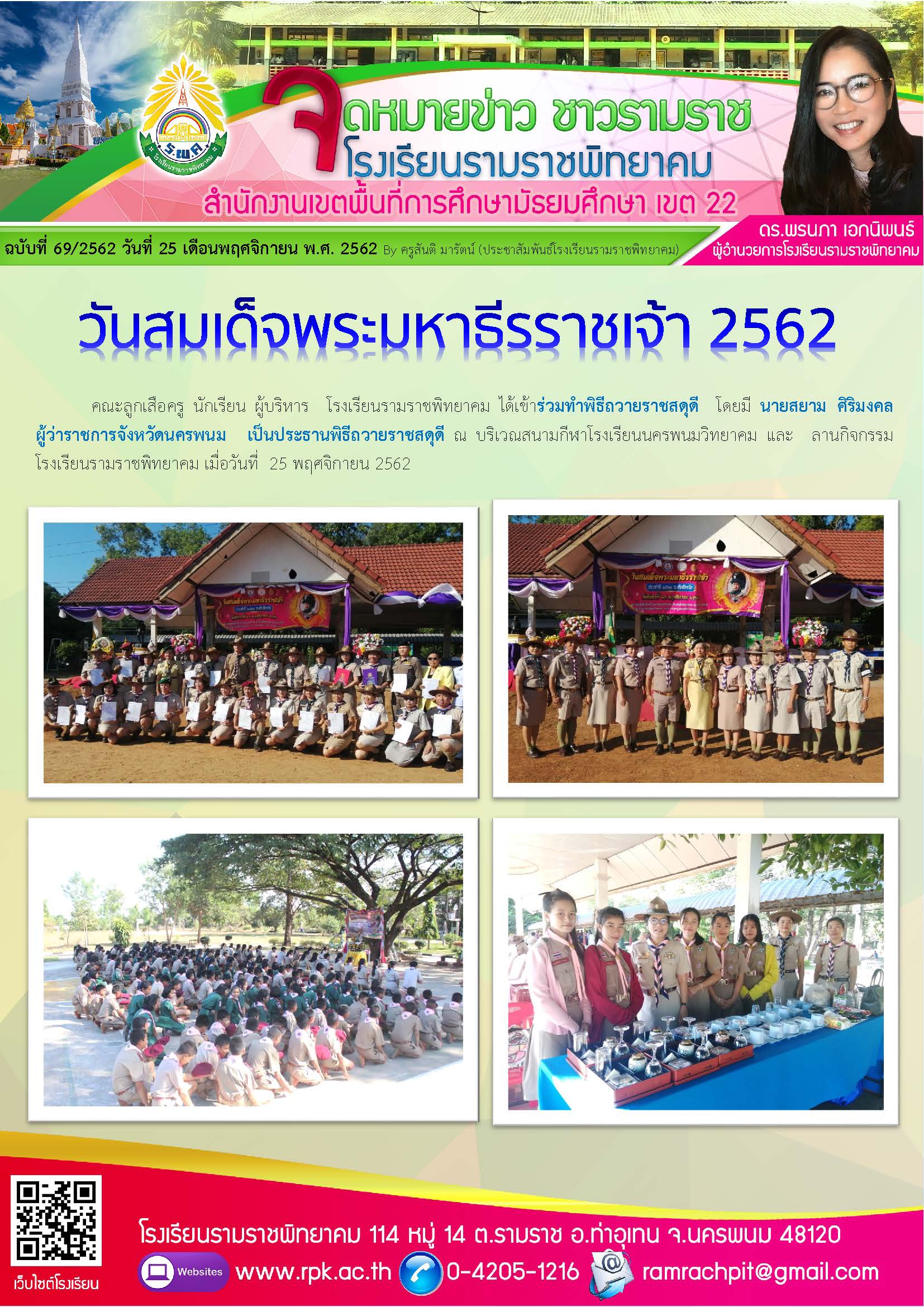 ฉบับที่ 69/2562 วันที่ 25 พฤศจิกายน 2562