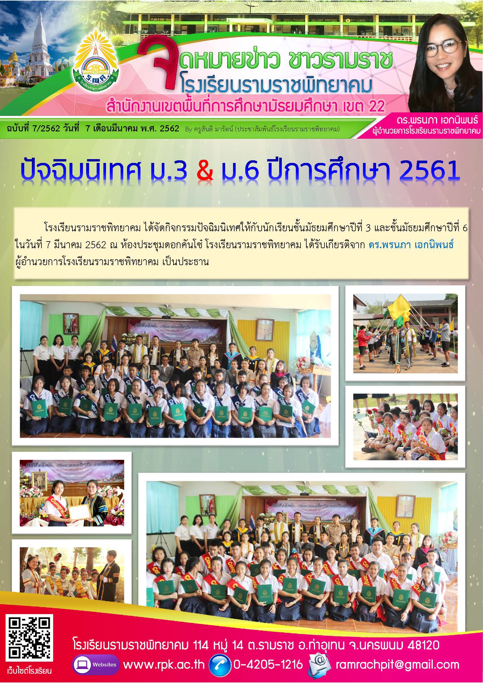 ฉบับที่ 7/2562 วันที่ 7 มีนาคม 2562