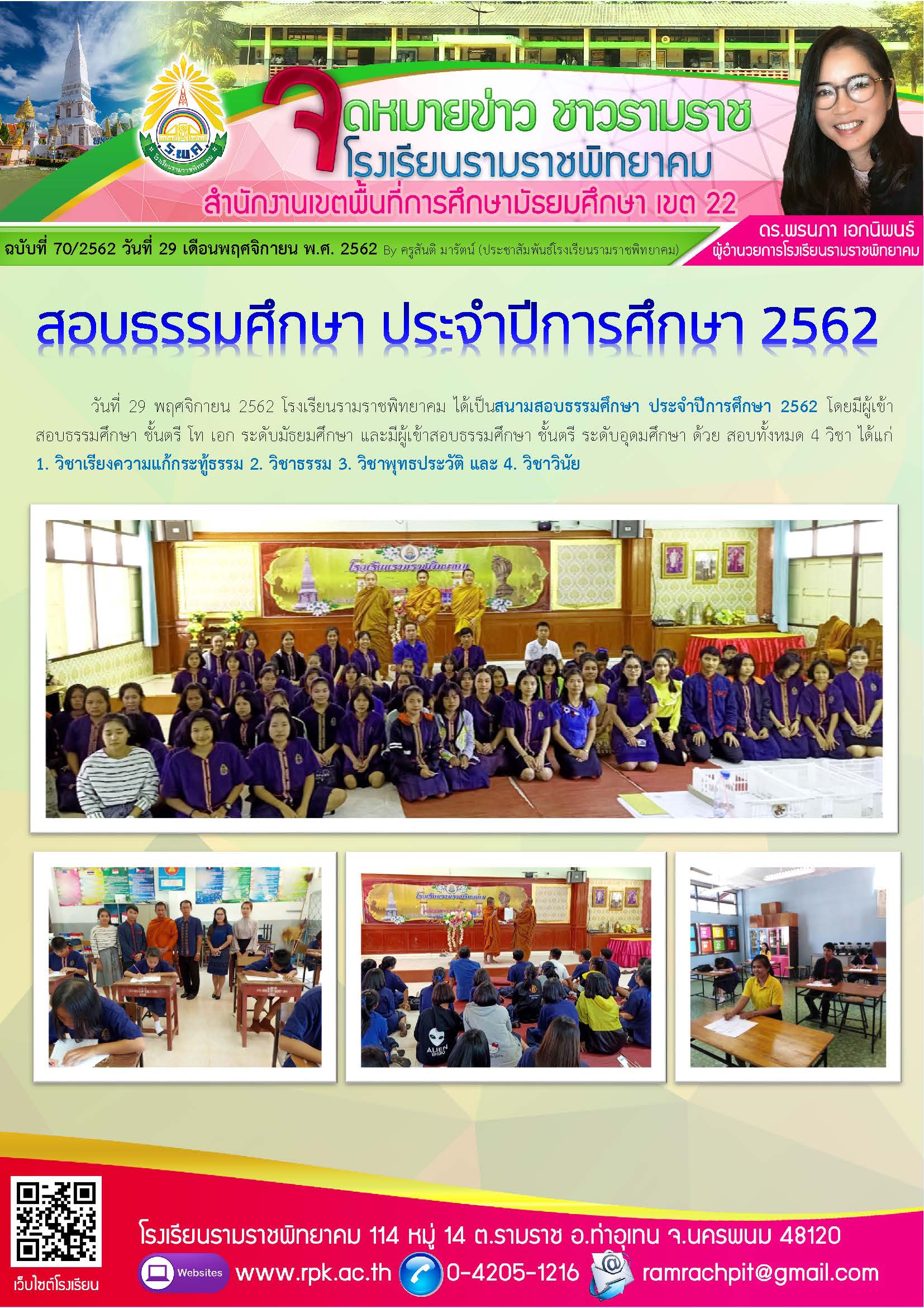 ฉบับที่ 70/2562 วันที่ 29 พฤศจิกายน 2562