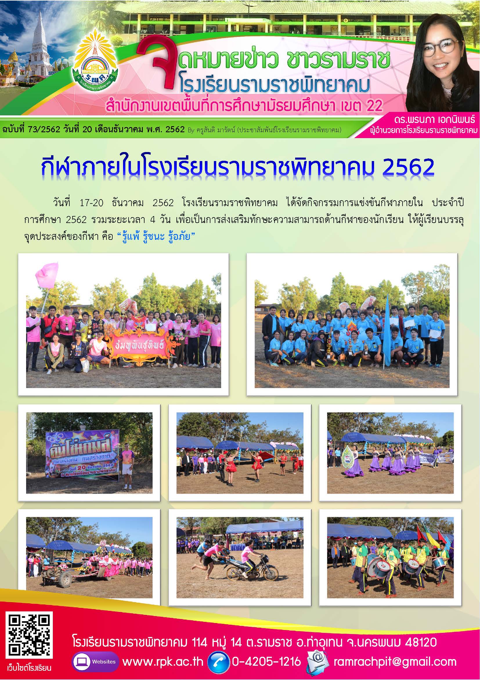 ฉบับที่ 73/2562 วันที่ 20 ธันวาคม 2562