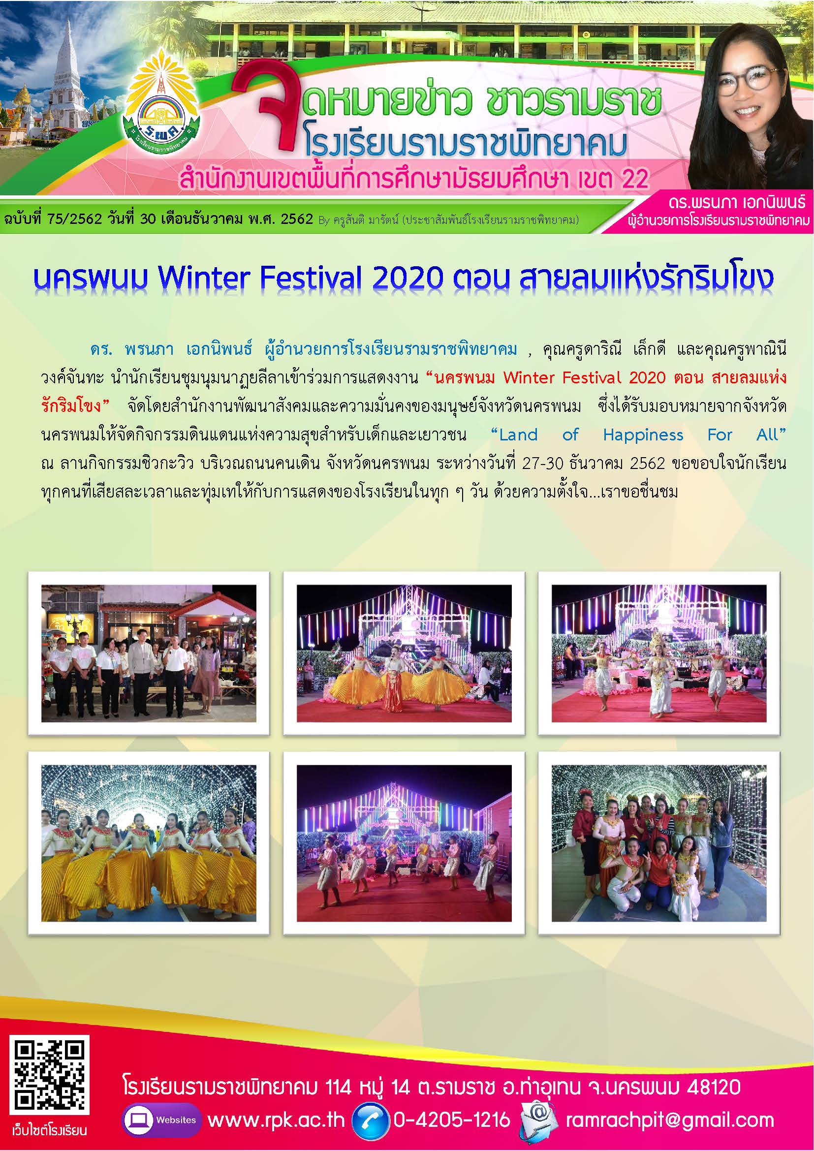 ฉบับที่ 75/2562 วันที่ 30 ธันวาคม 2562