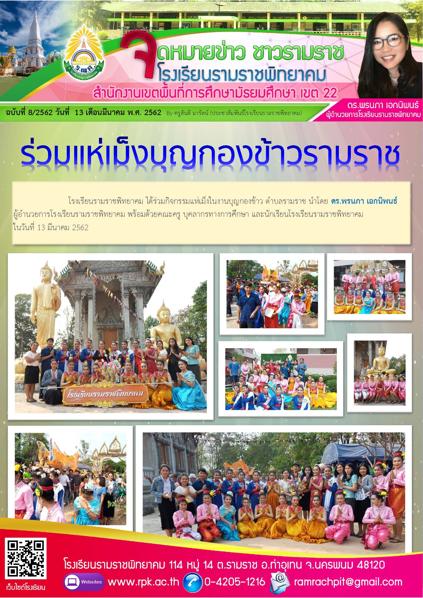 ฉบับที่ 8/2562 วันที่ 13 มีนาคม 2562