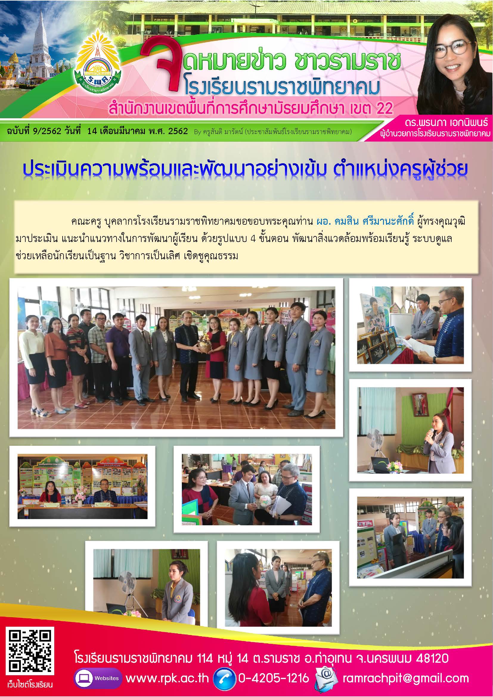 ฉบับที่ 9/2562 วันที่ 14 มีนาคม 2562