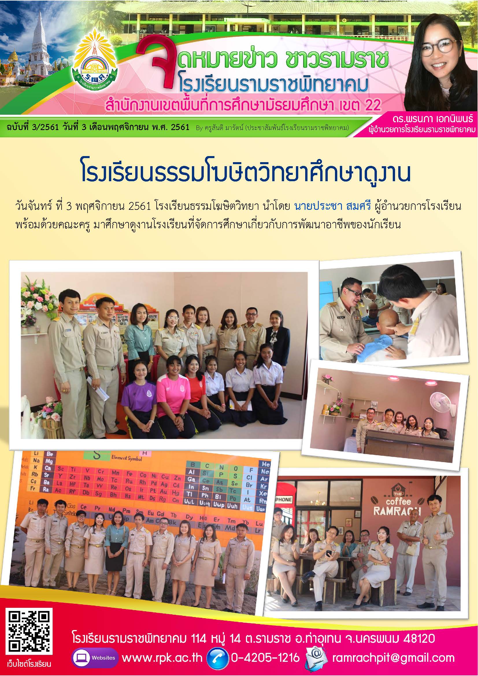 ฉบับที่ 3/2561 วันที่ 3 พฤศจิกายน 2561