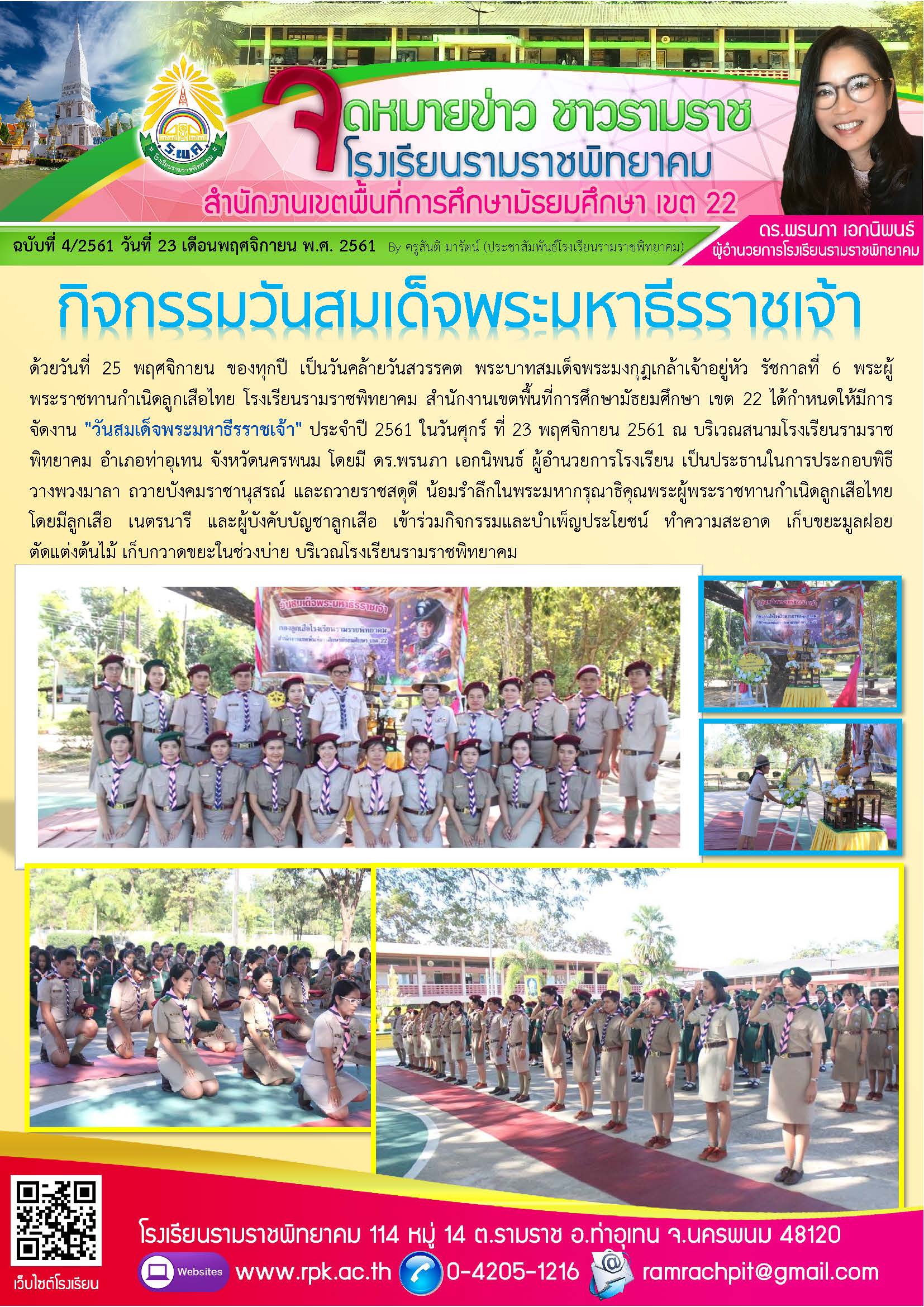 ฉบับที่ 4/2561 วันที่ 23 พฤศจิกายน 2561