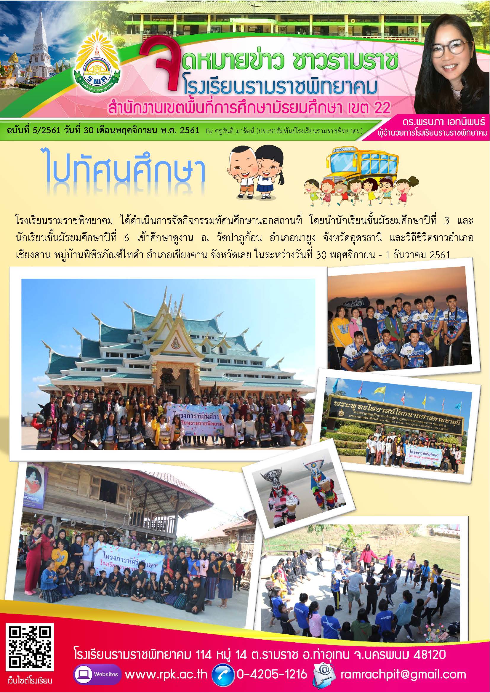 ฉบับที่ 5/2561 วันที่ 30 พฤศจิกายน 2561