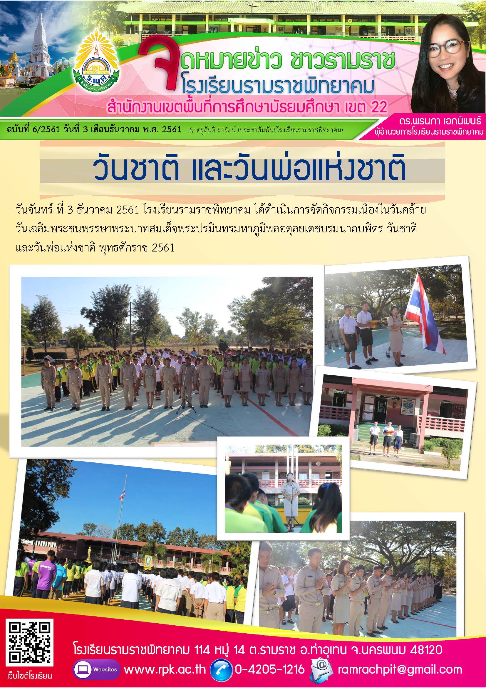 ฉบับที่ 6/2561 วันที่ 3 ธันวาคม 2561