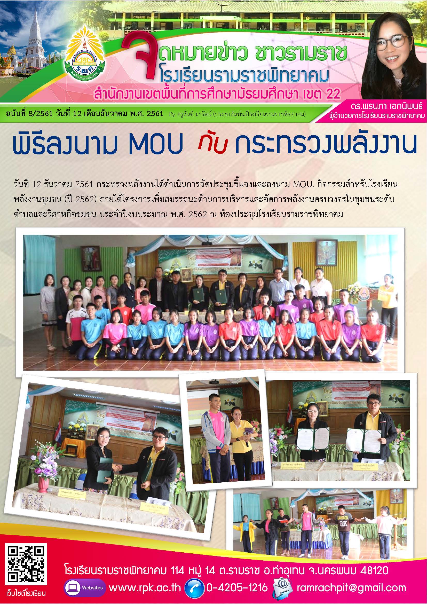 ฉบับที่ 8/2561 วันที่ 12 ธันวาคม 2561