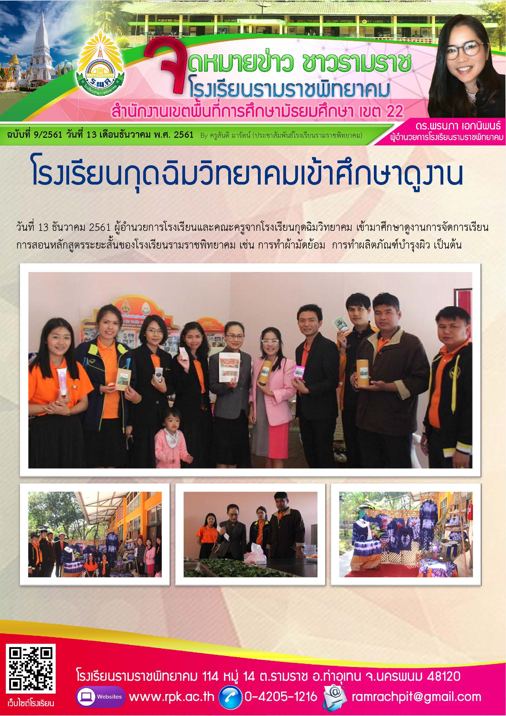 ฉบับที่ 9/2561 วันที่ 13 ธันวาคม 2561