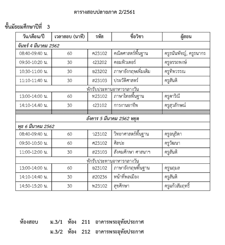 Final Exam Schedule2 2561 Page 3