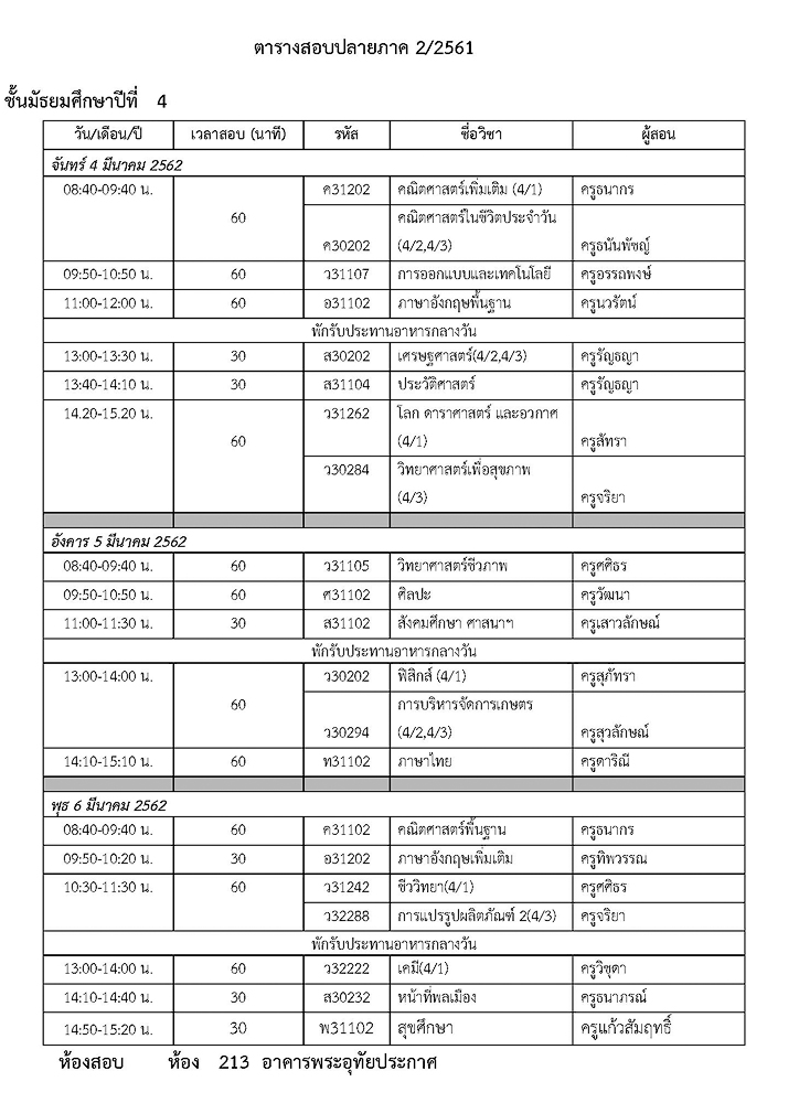 Final Exam Schedule2 2561 Page 4