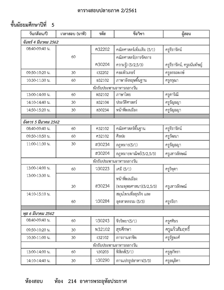 Final Exam Schedule2 2561 Page 5